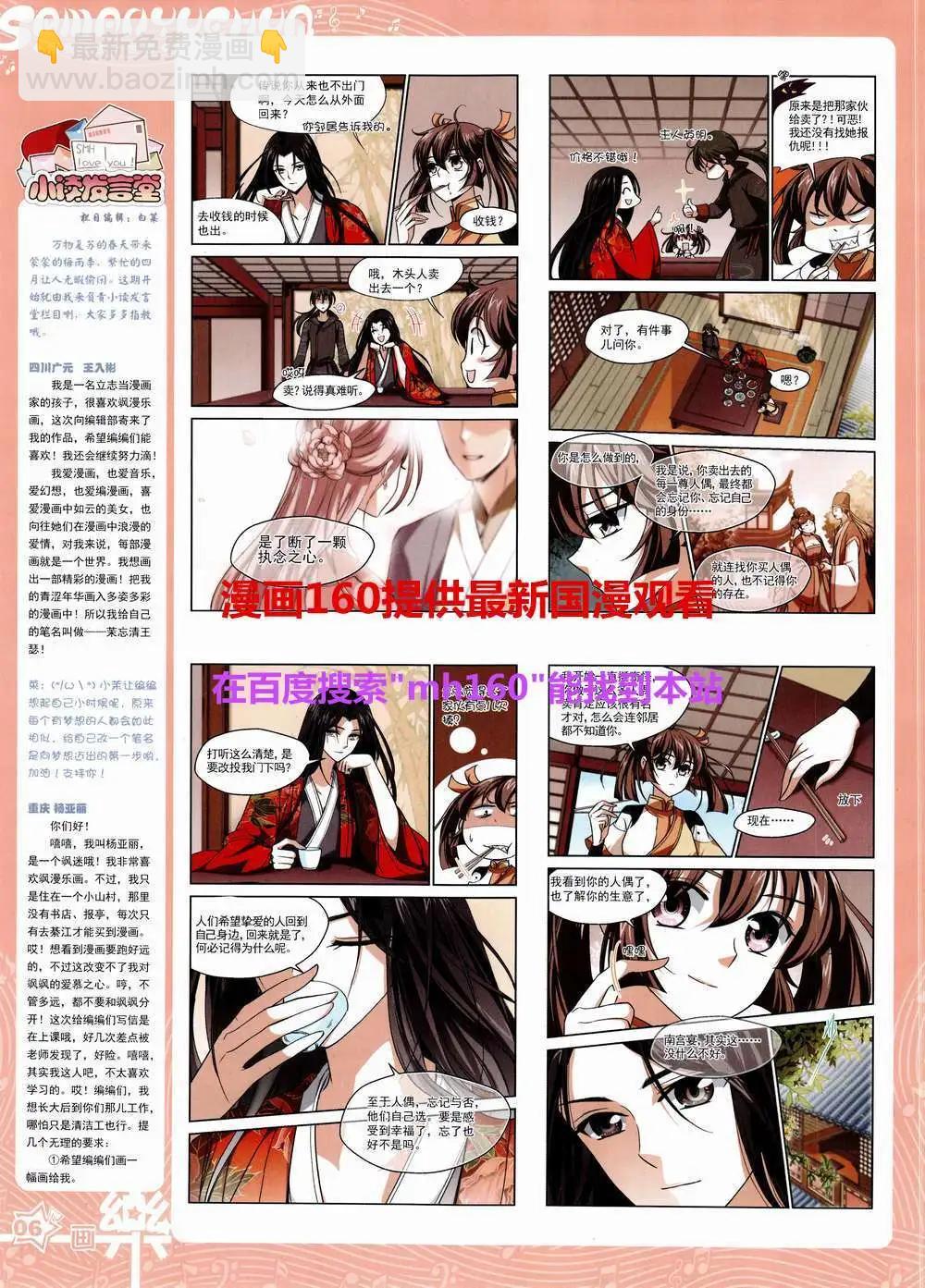 《飒漫乐画》第83期 全本 第8页