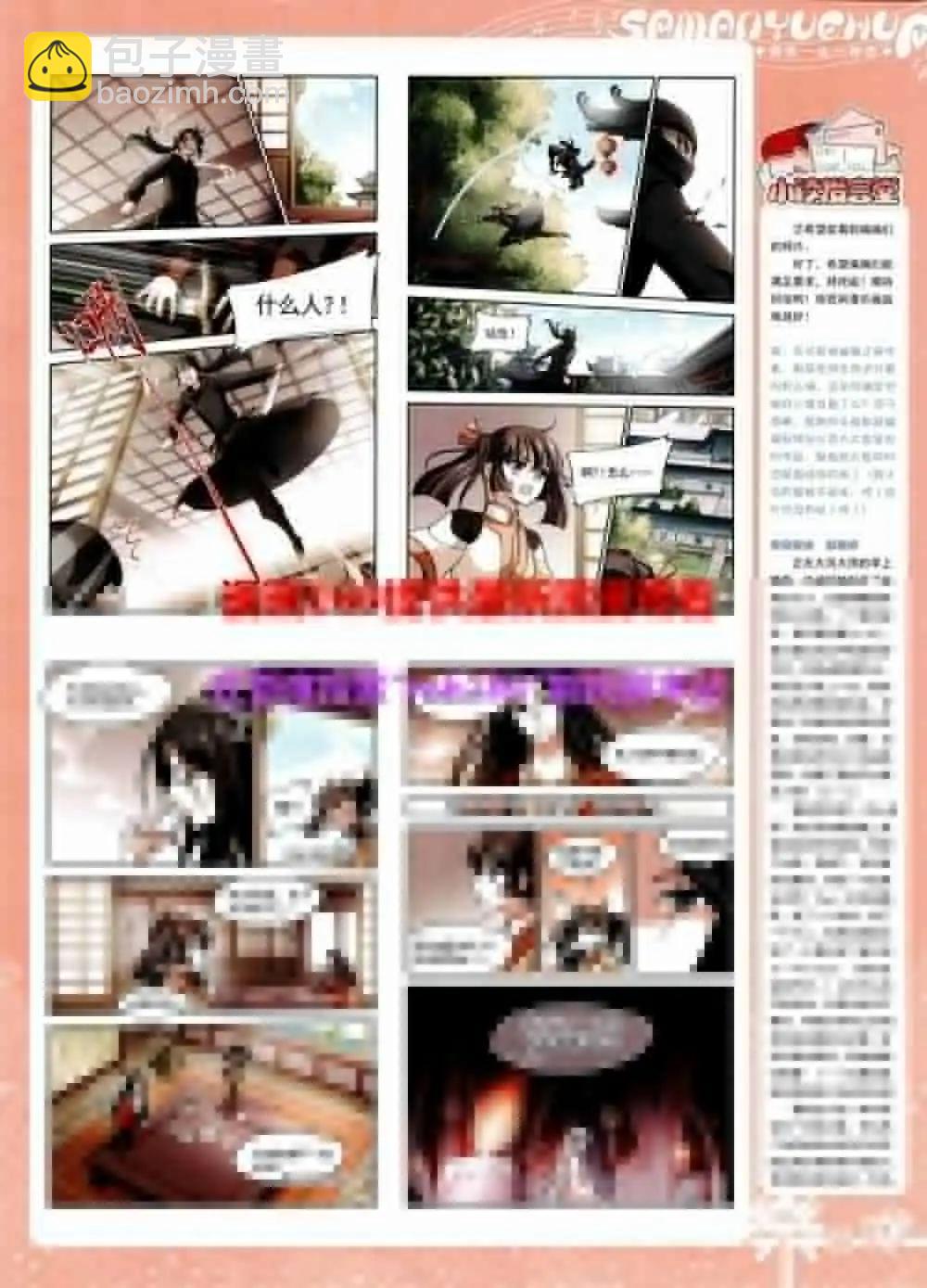 《飒漫乐画》第83期 全本 第9页