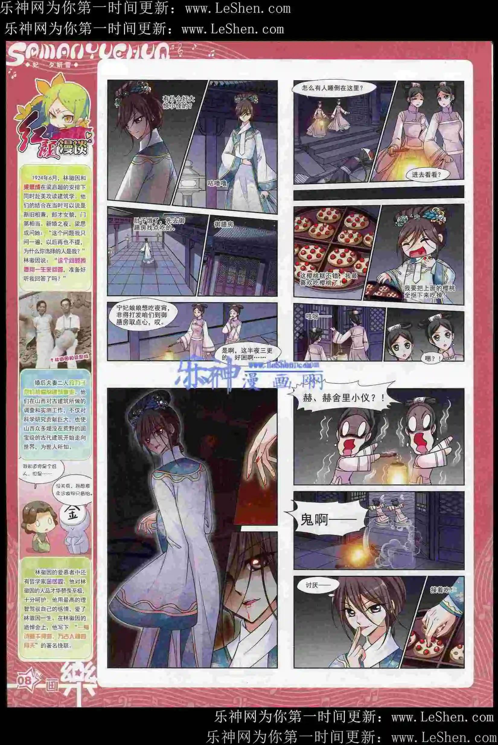 《飒漫乐画》第82期 第10页