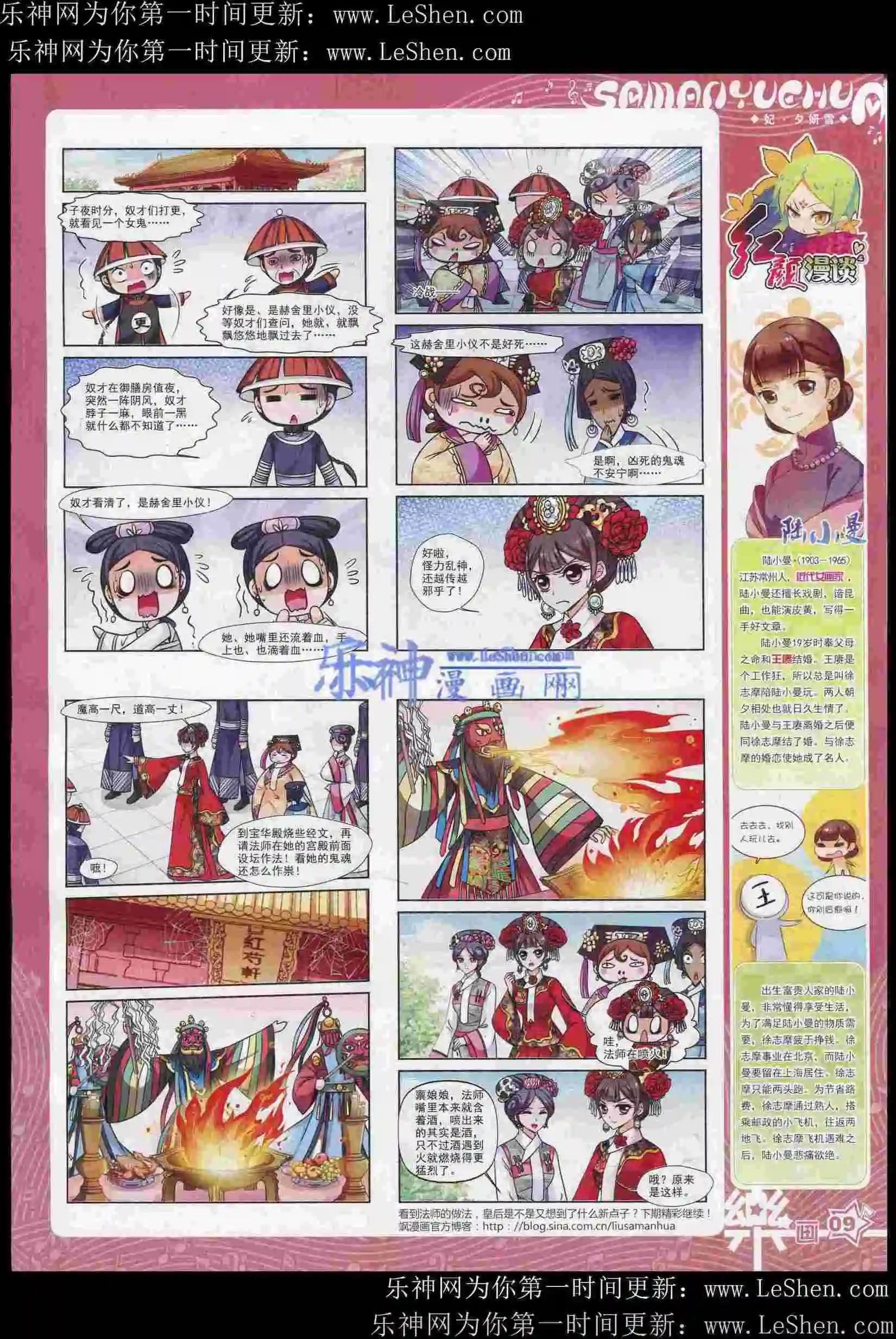 《飒漫乐画》第82期 第11页