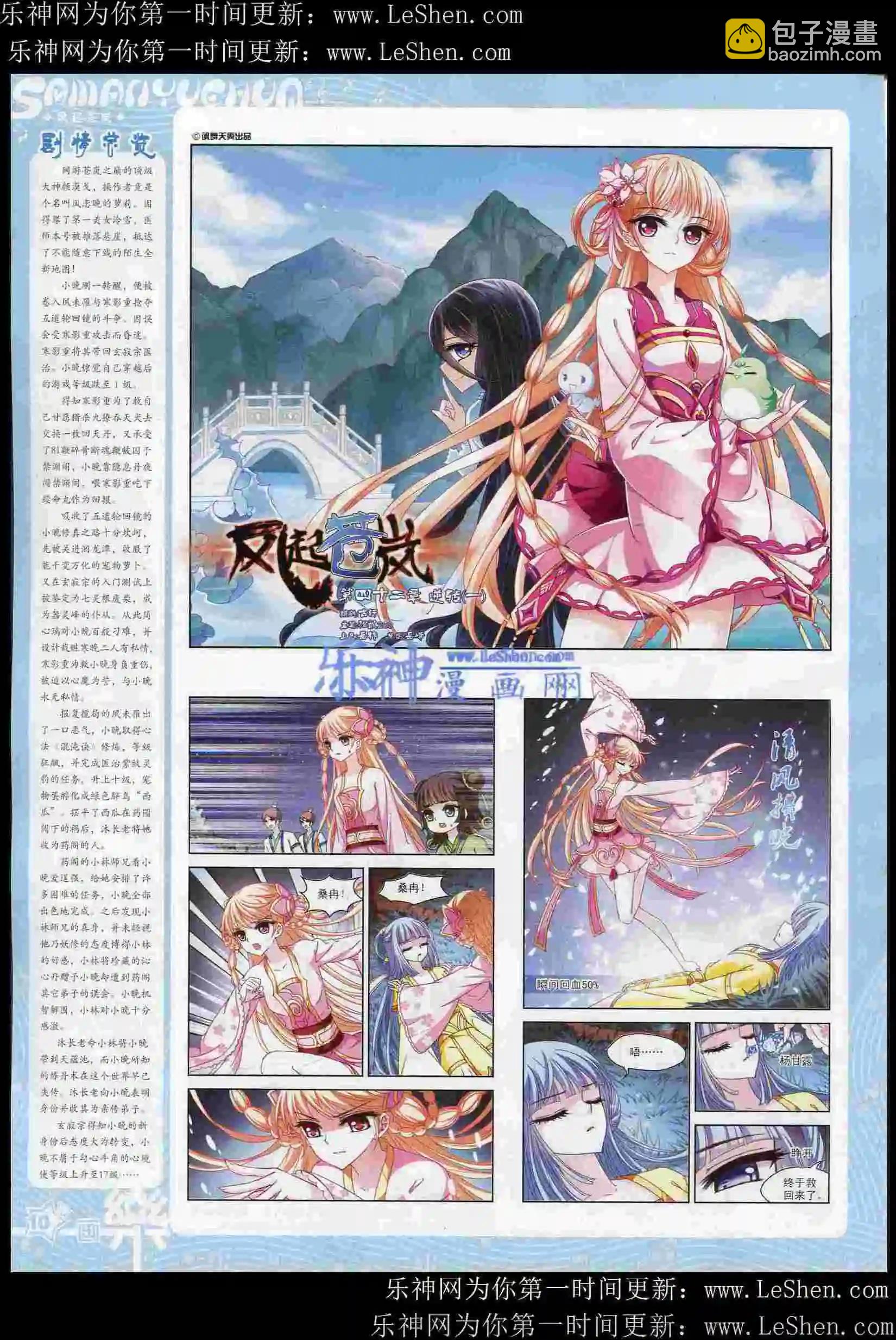 《飒漫乐画》第82期 第12页