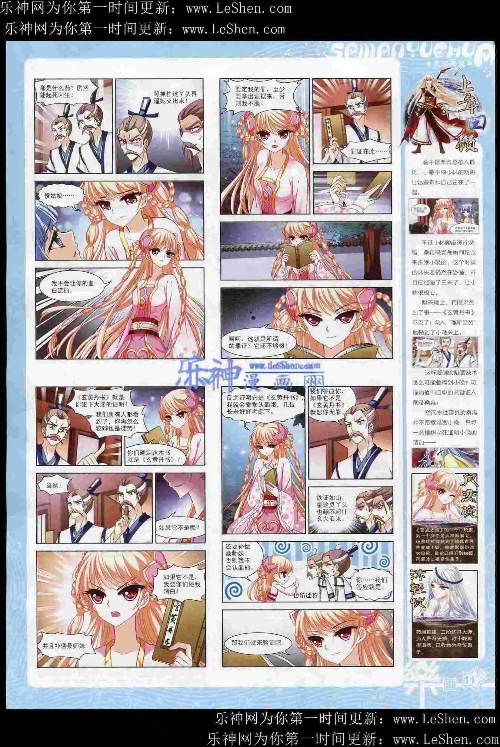 《飒漫乐画》第82期 第13页