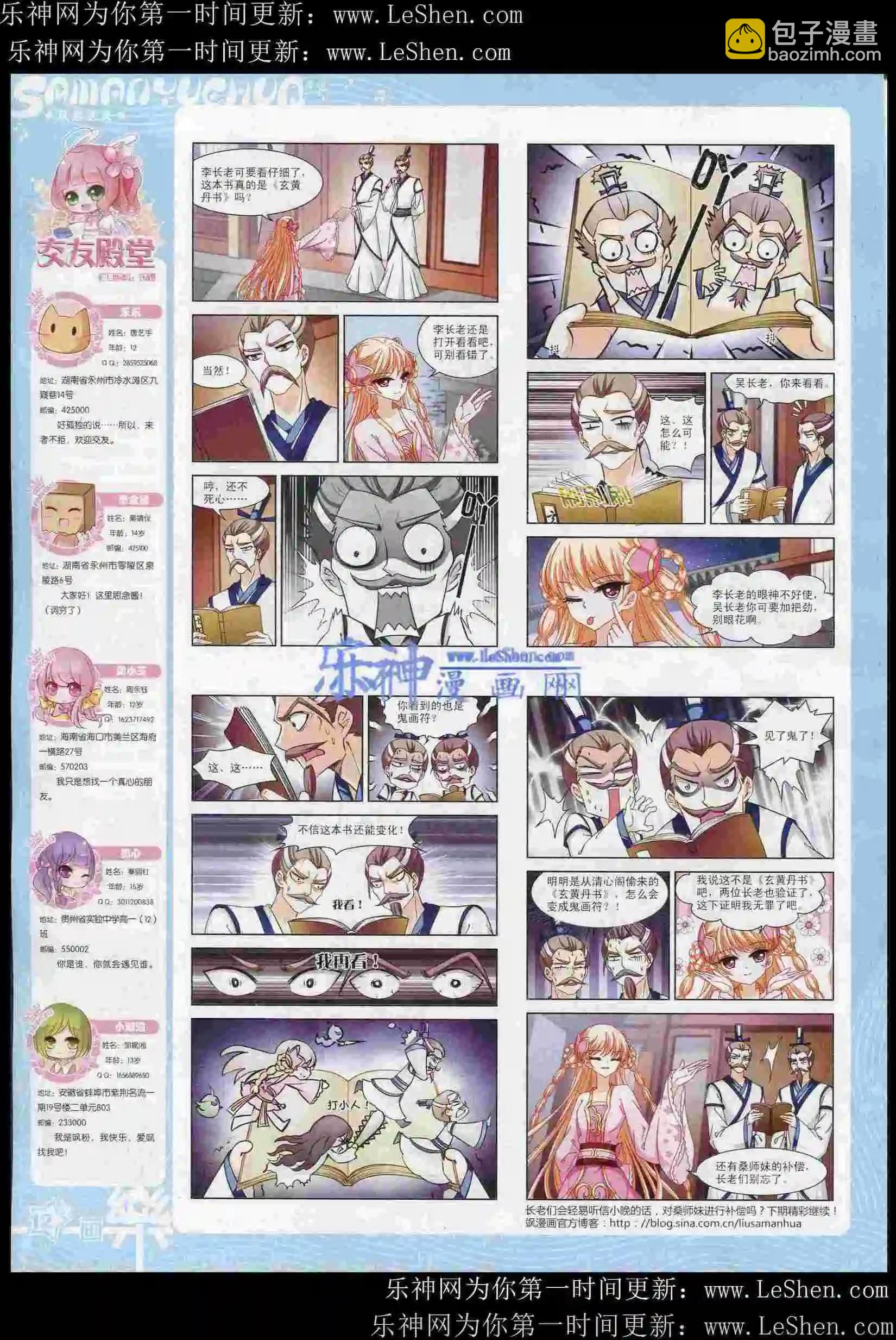 《飒漫乐画》第82期 第14页