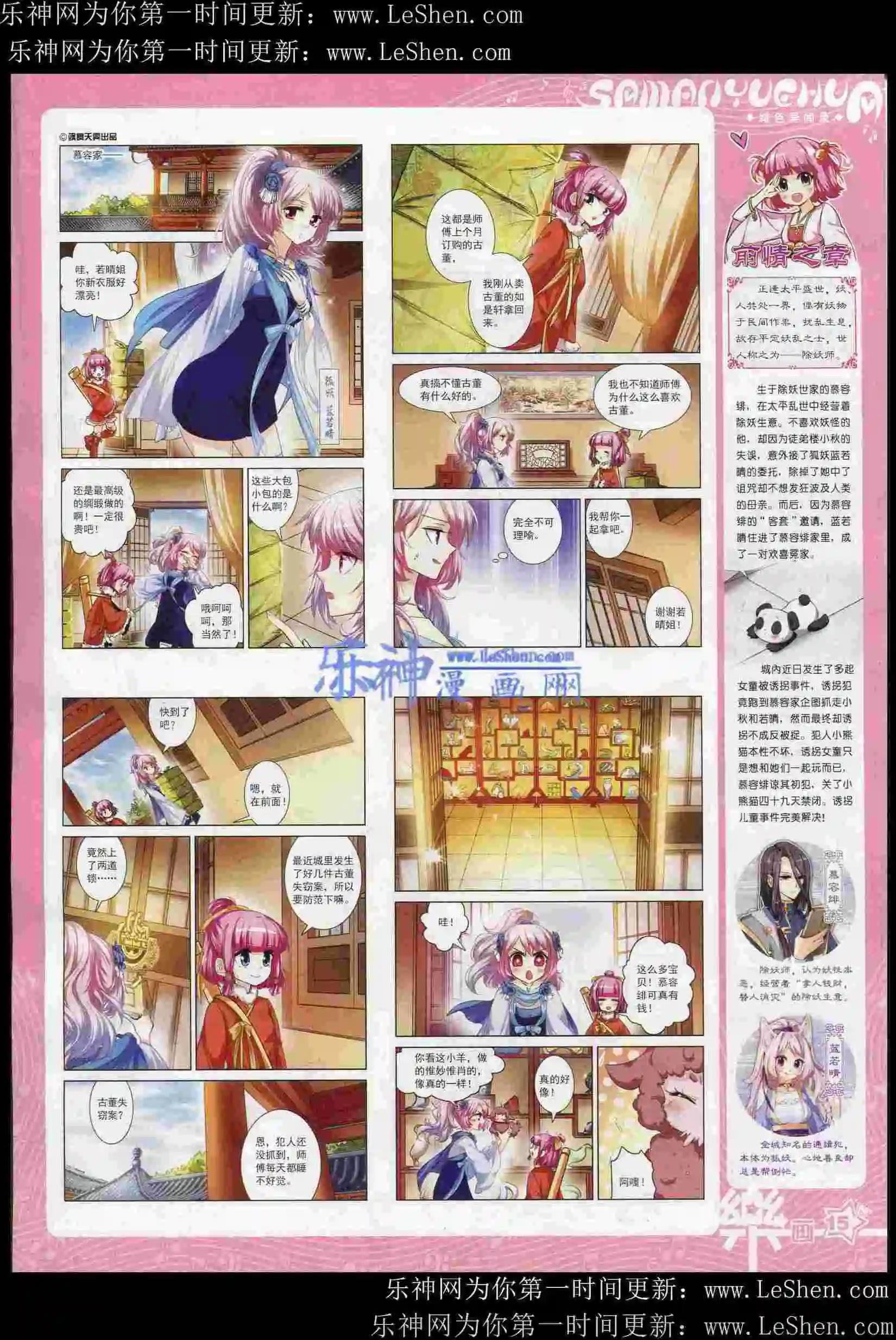 《飒漫乐画》第82期 第17页
