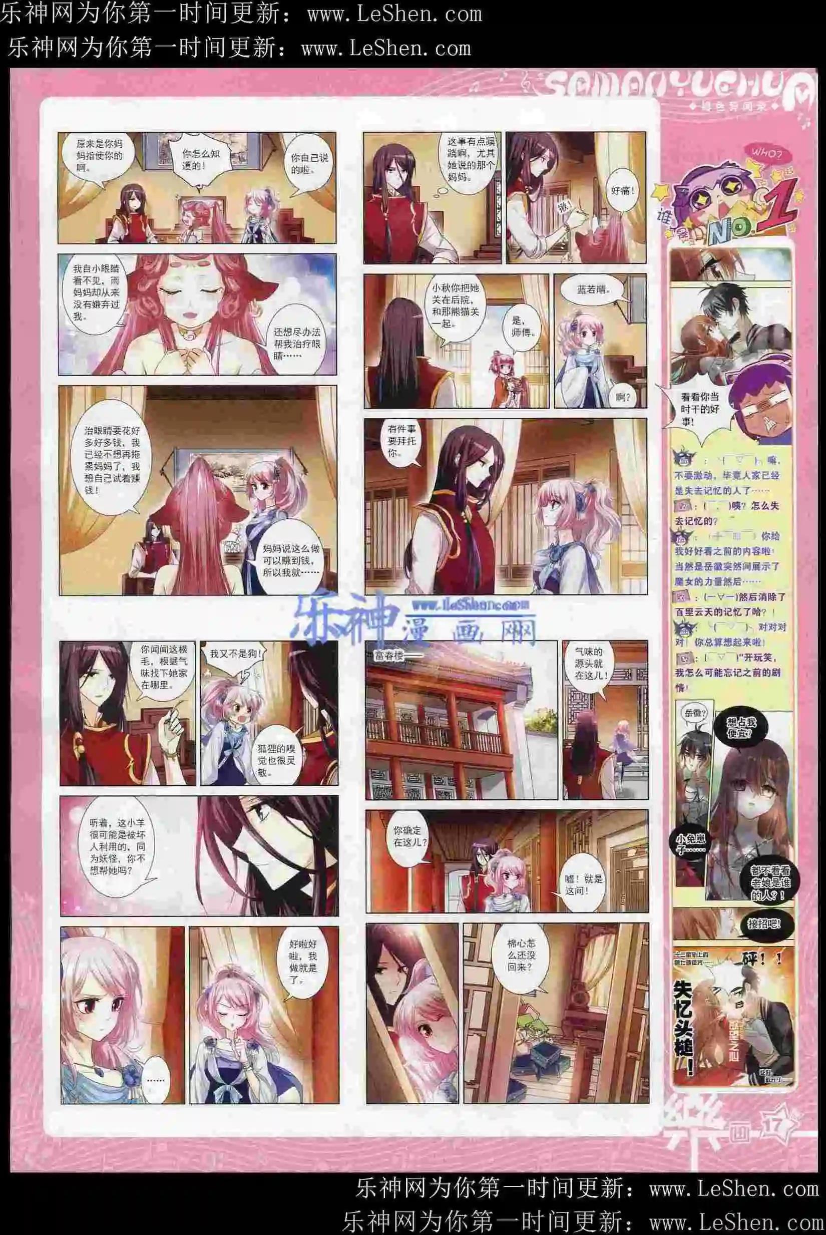 《飒漫乐画》第82期 第19页