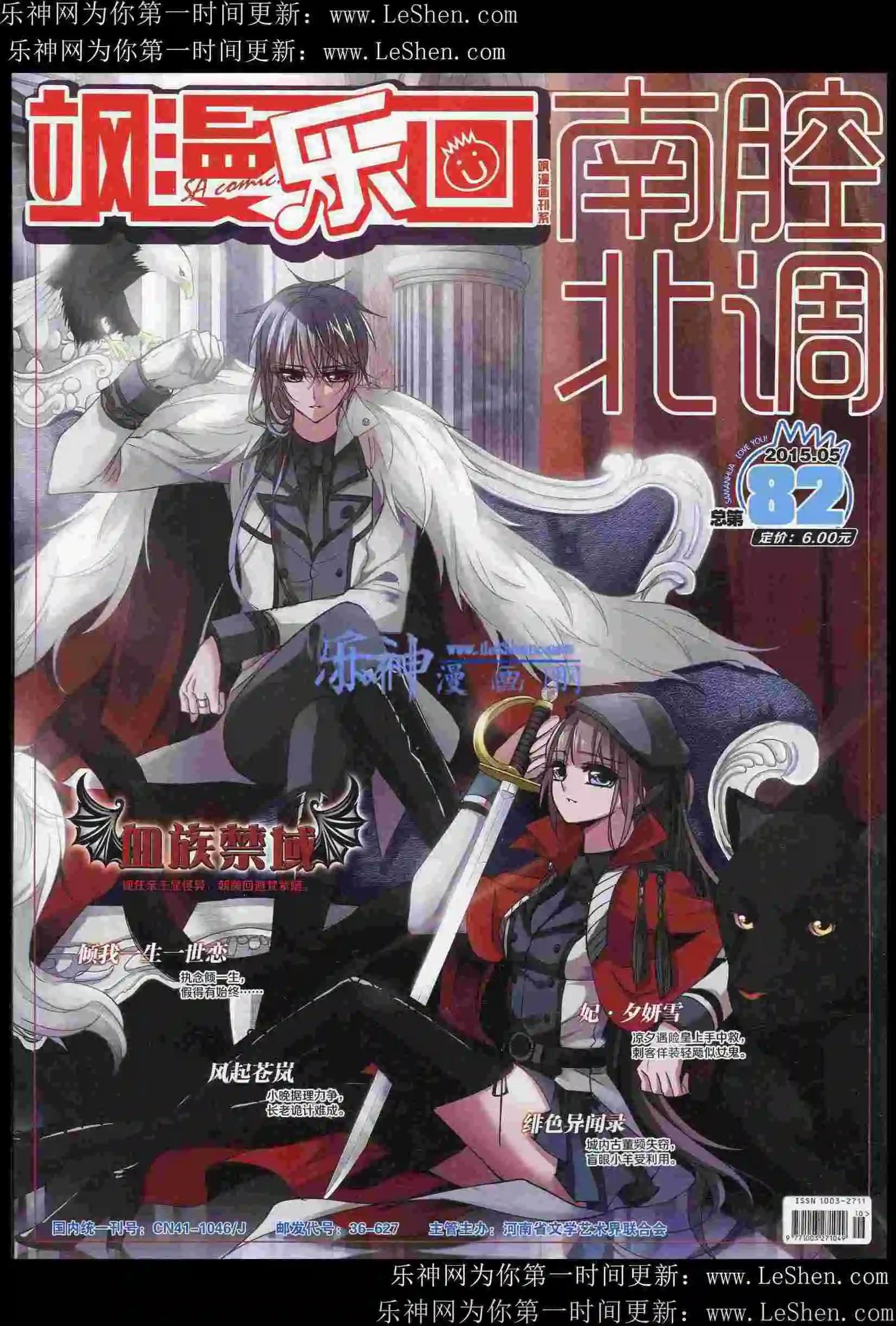 《飒漫乐画》第82期 第1页