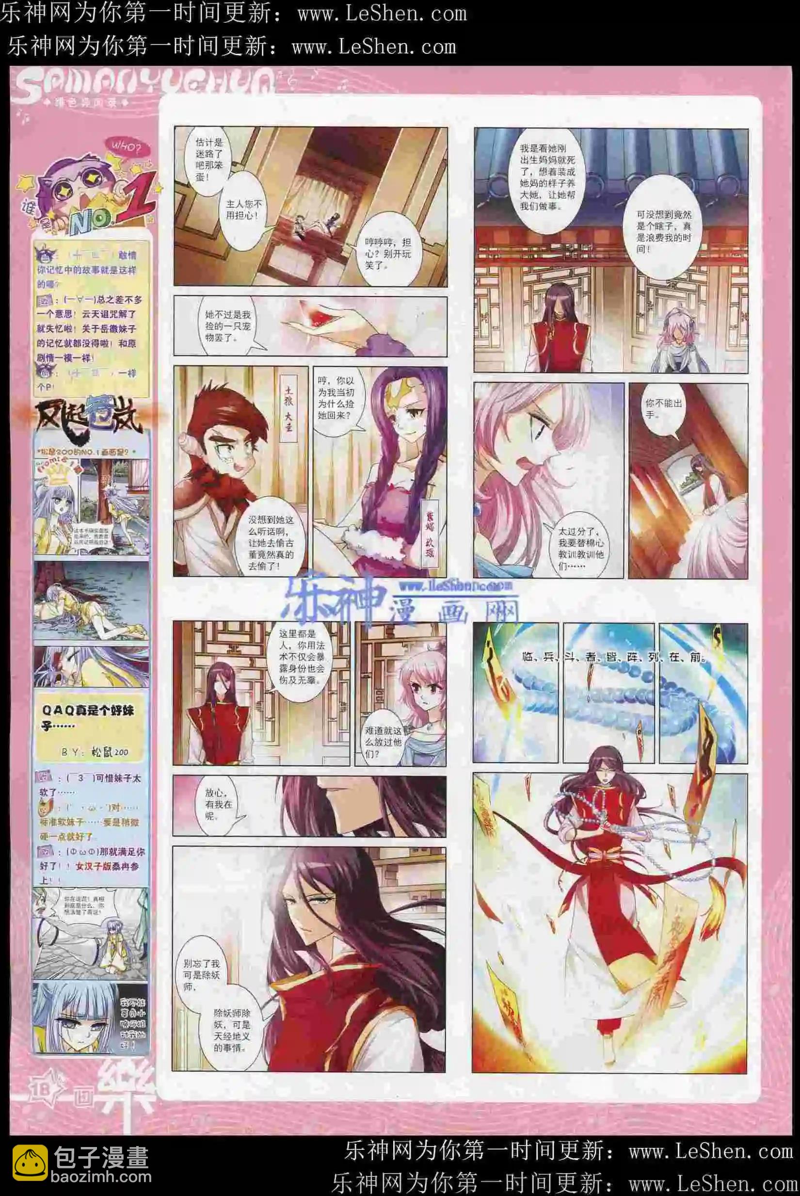 《飒漫乐画》第82期 第20页