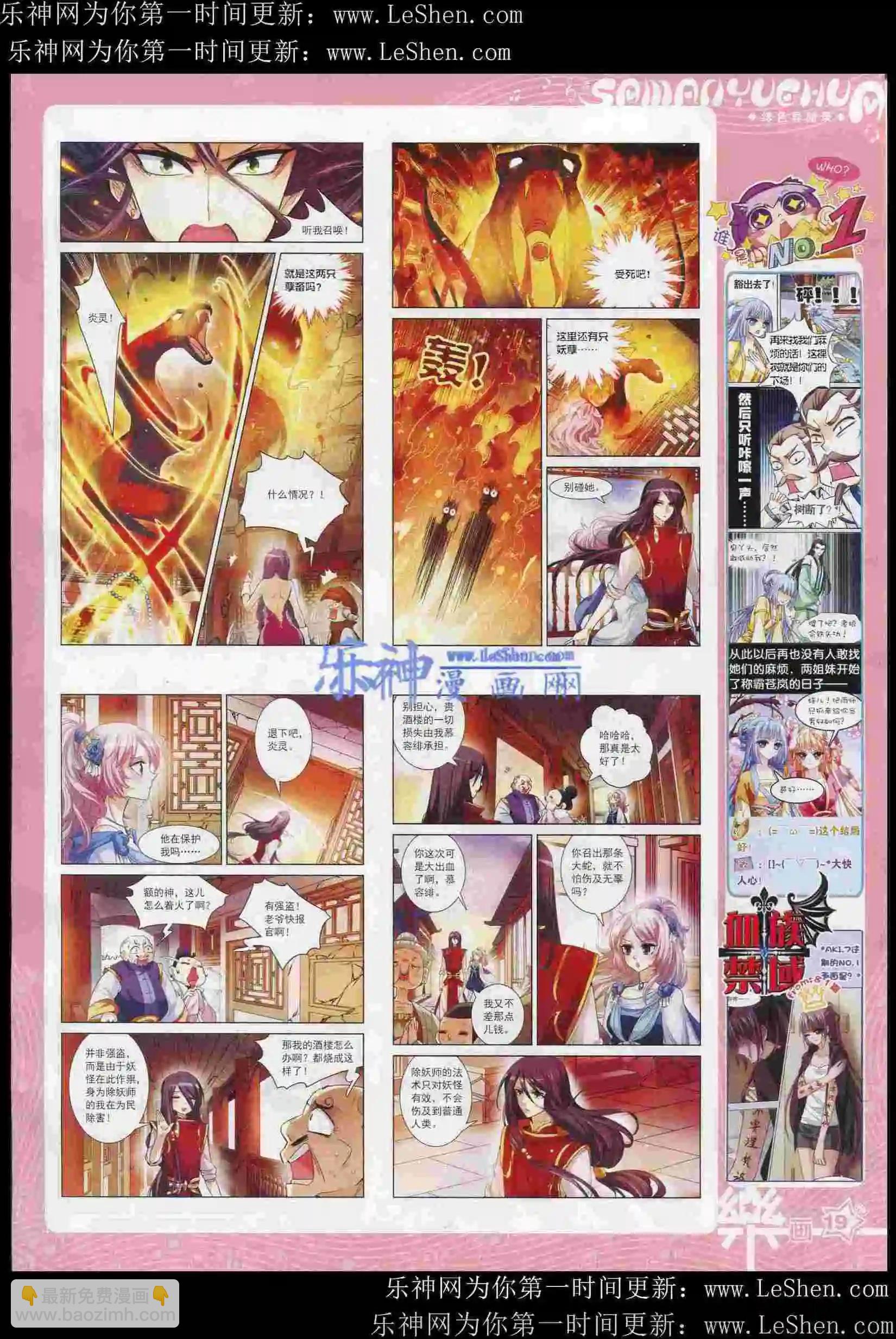 《飒漫乐画》第82期 第21页