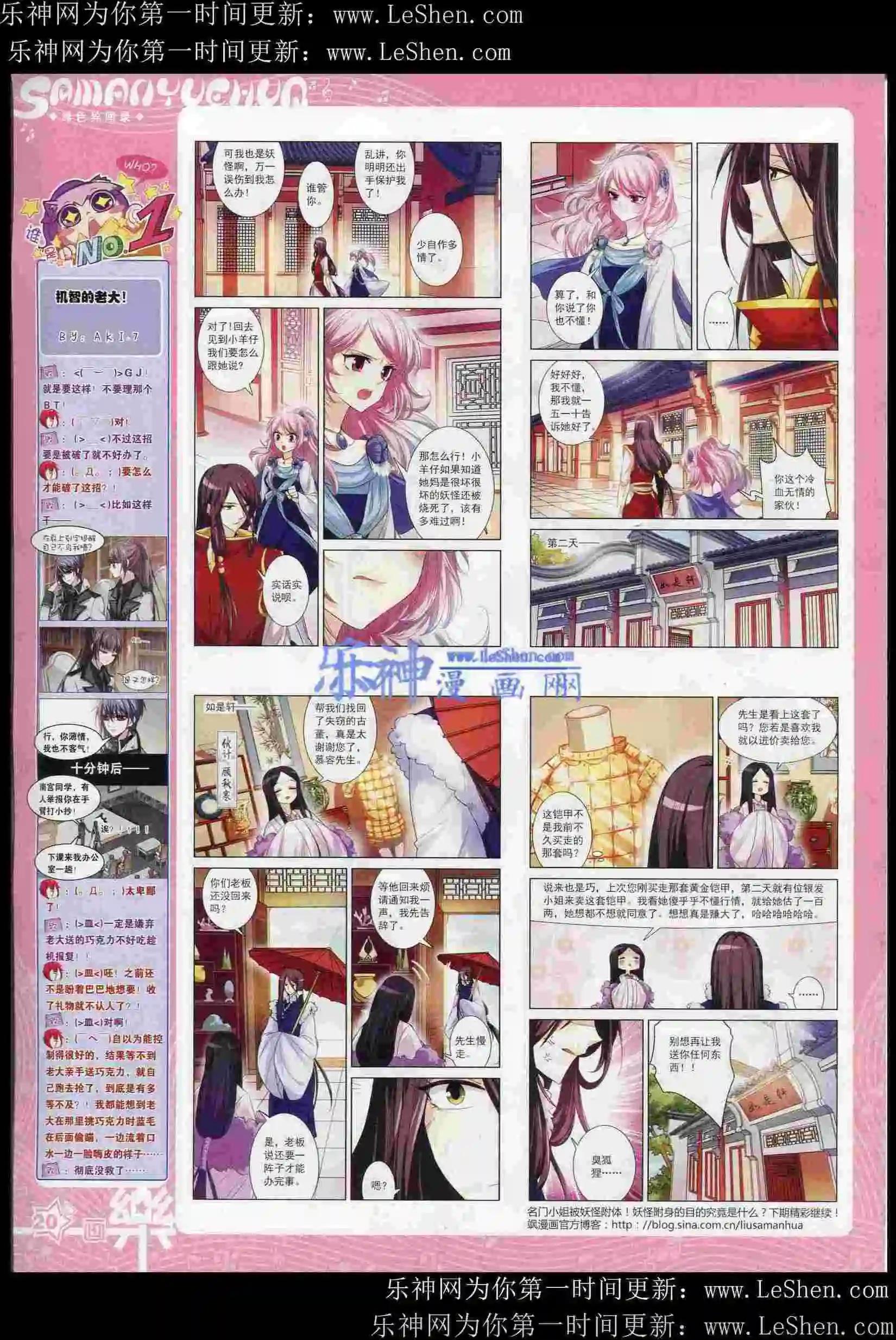 《飒漫乐画》第82期 第22页