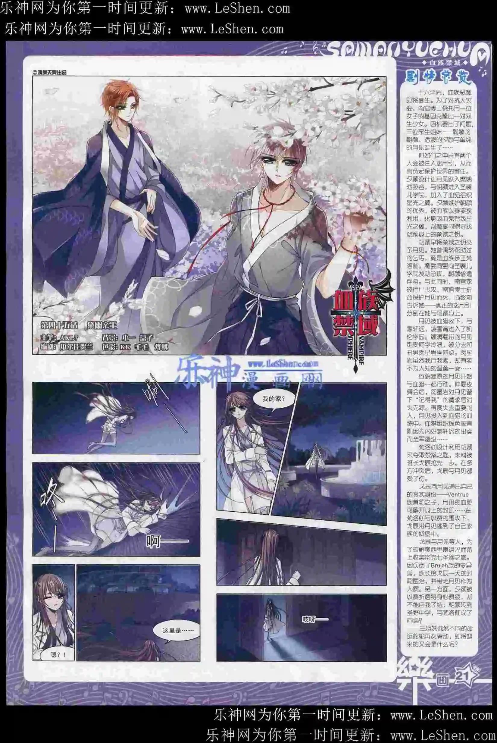 《飒漫乐画》第82期 第23页