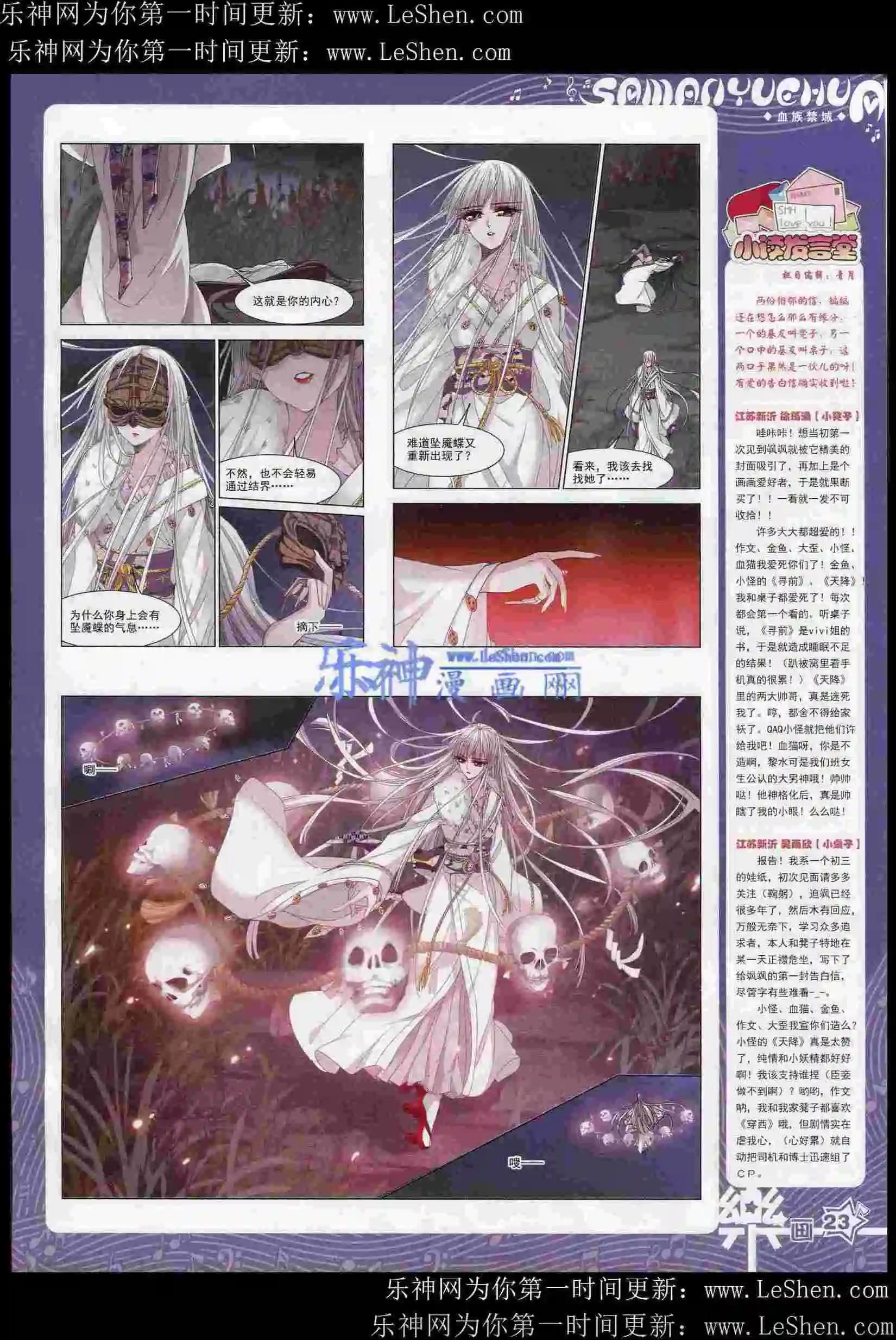《飒漫乐画》第82期 第25页