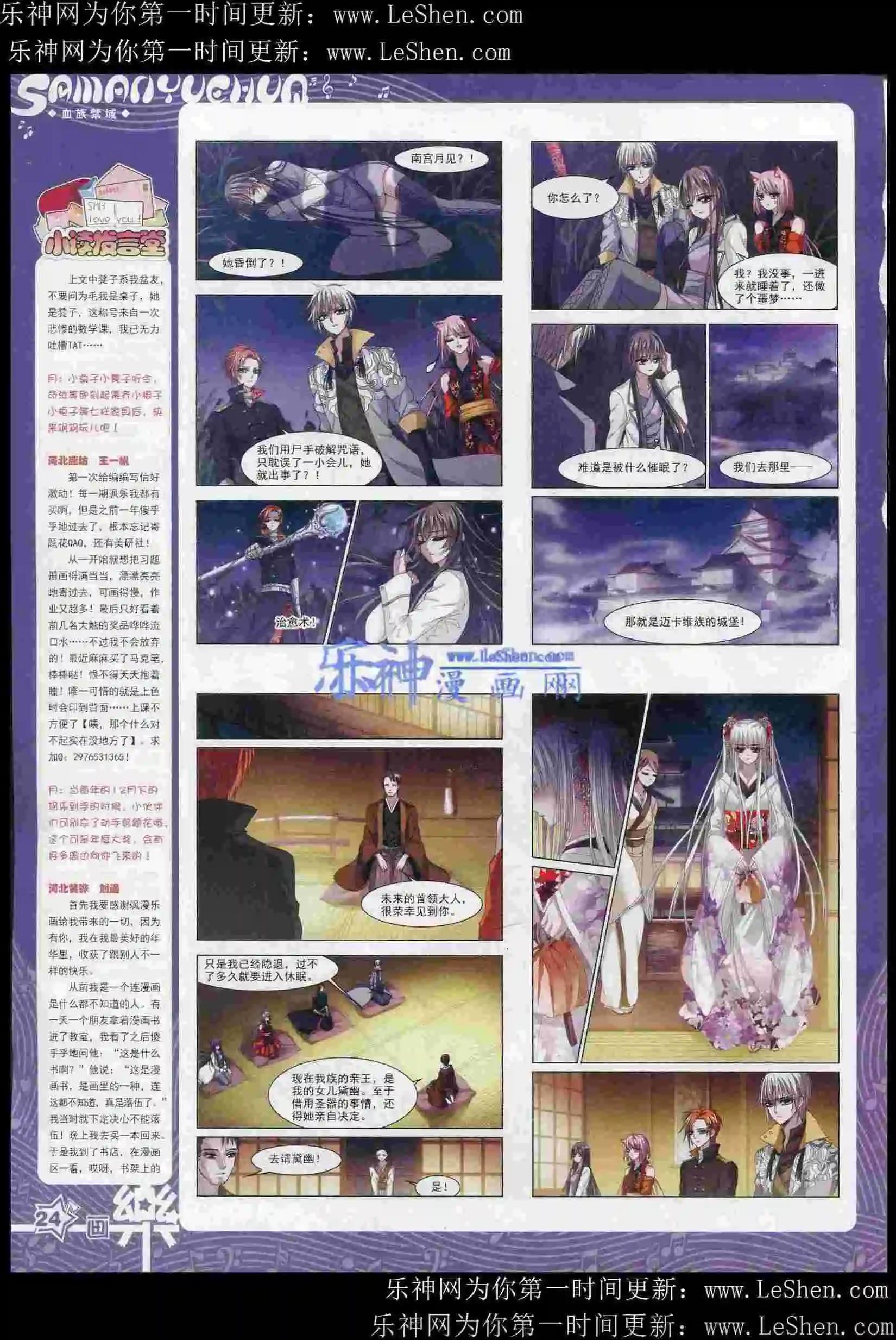 《飒漫乐画》第82期 第26页
