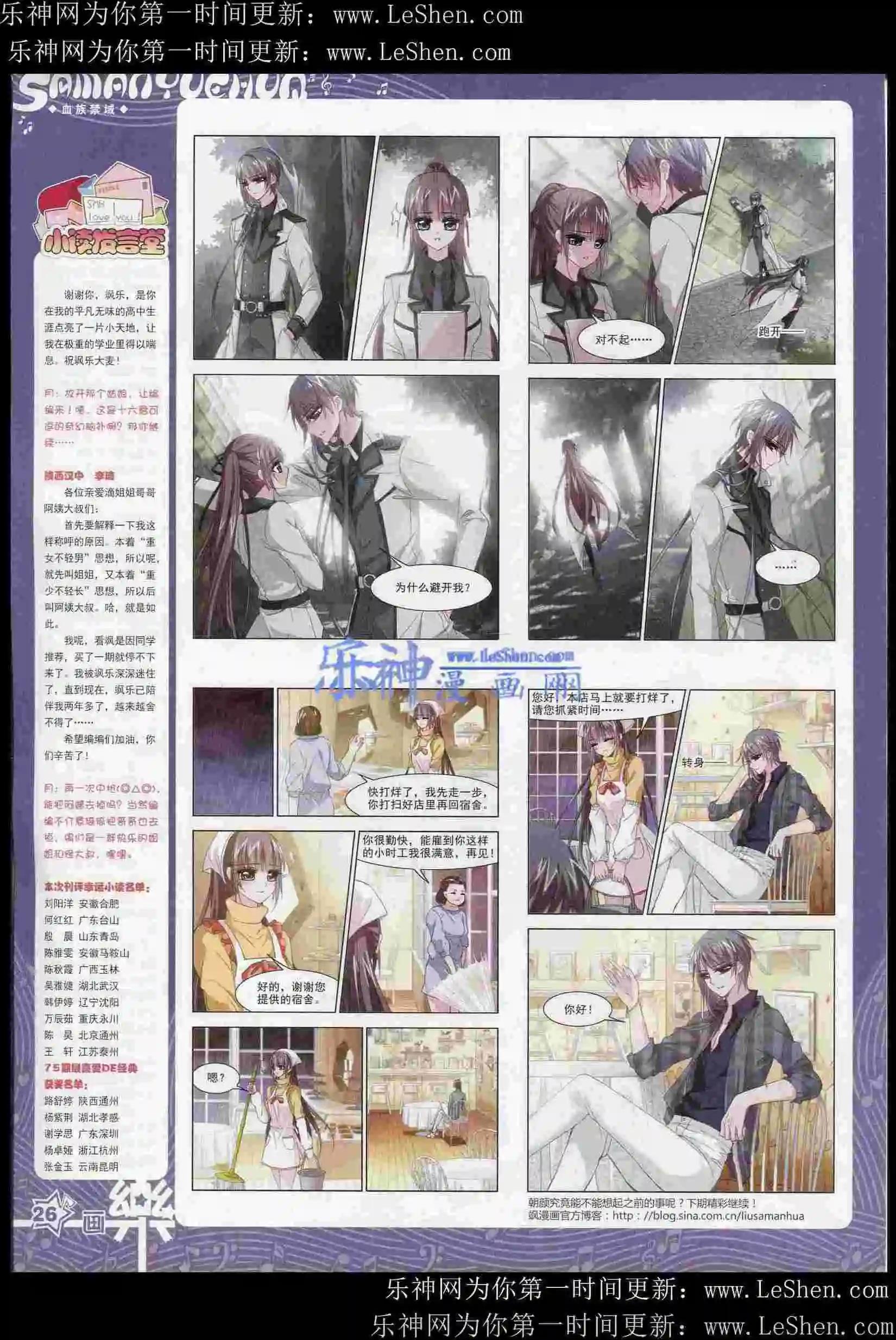 《飒漫乐画》第82期 第28页