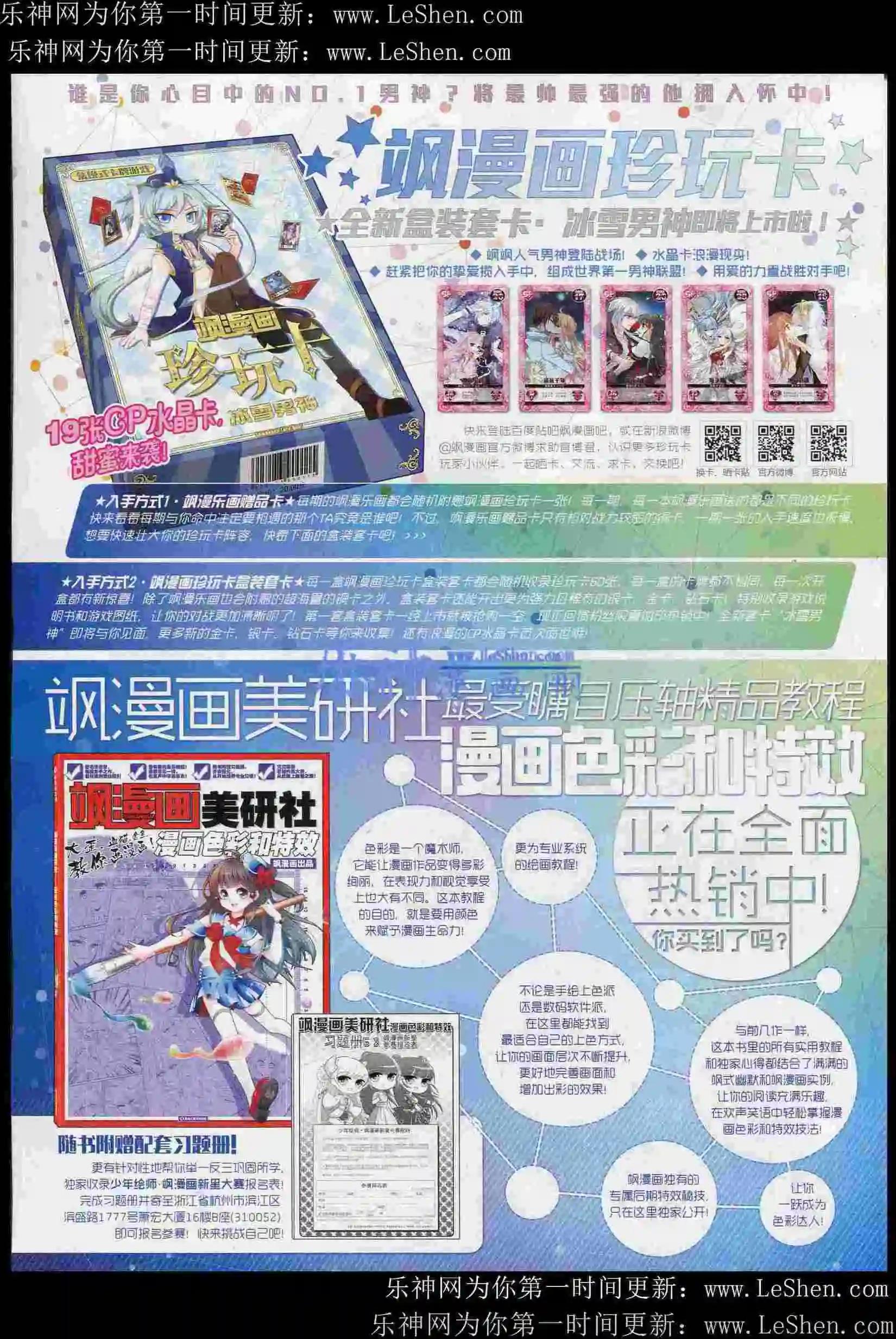 《飒漫乐画》第82期 第29页