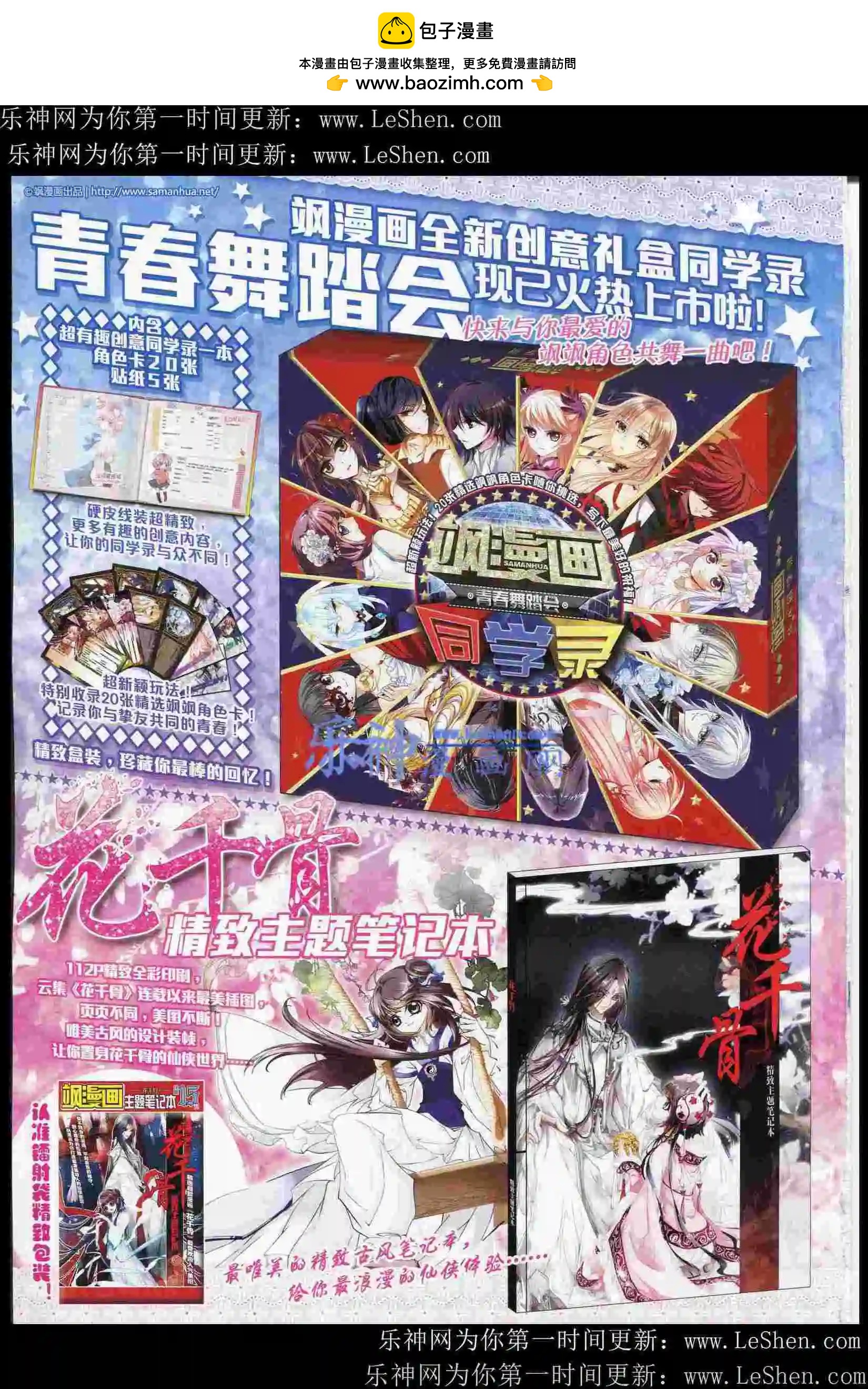 《飒漫乐画》第82期 第2页