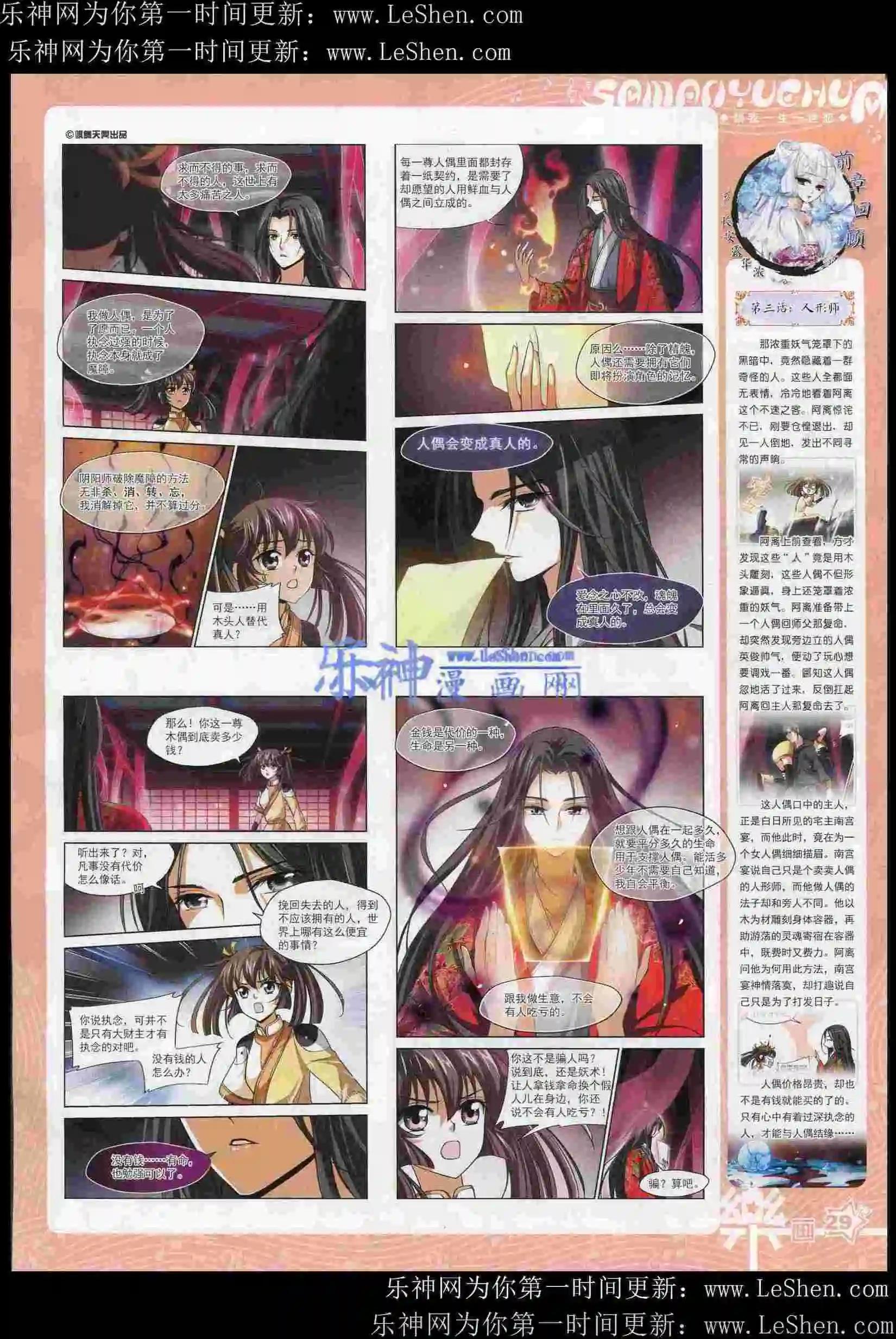 《飒漫乐画》第82期 第31页
