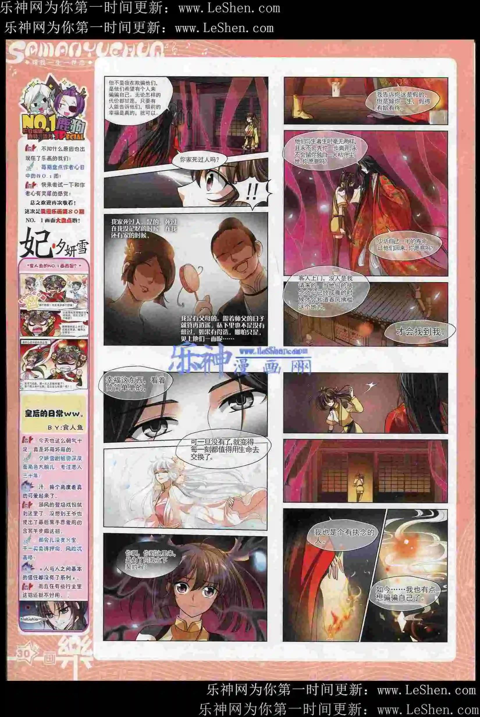 《飒漫乐画》第82期 第32页