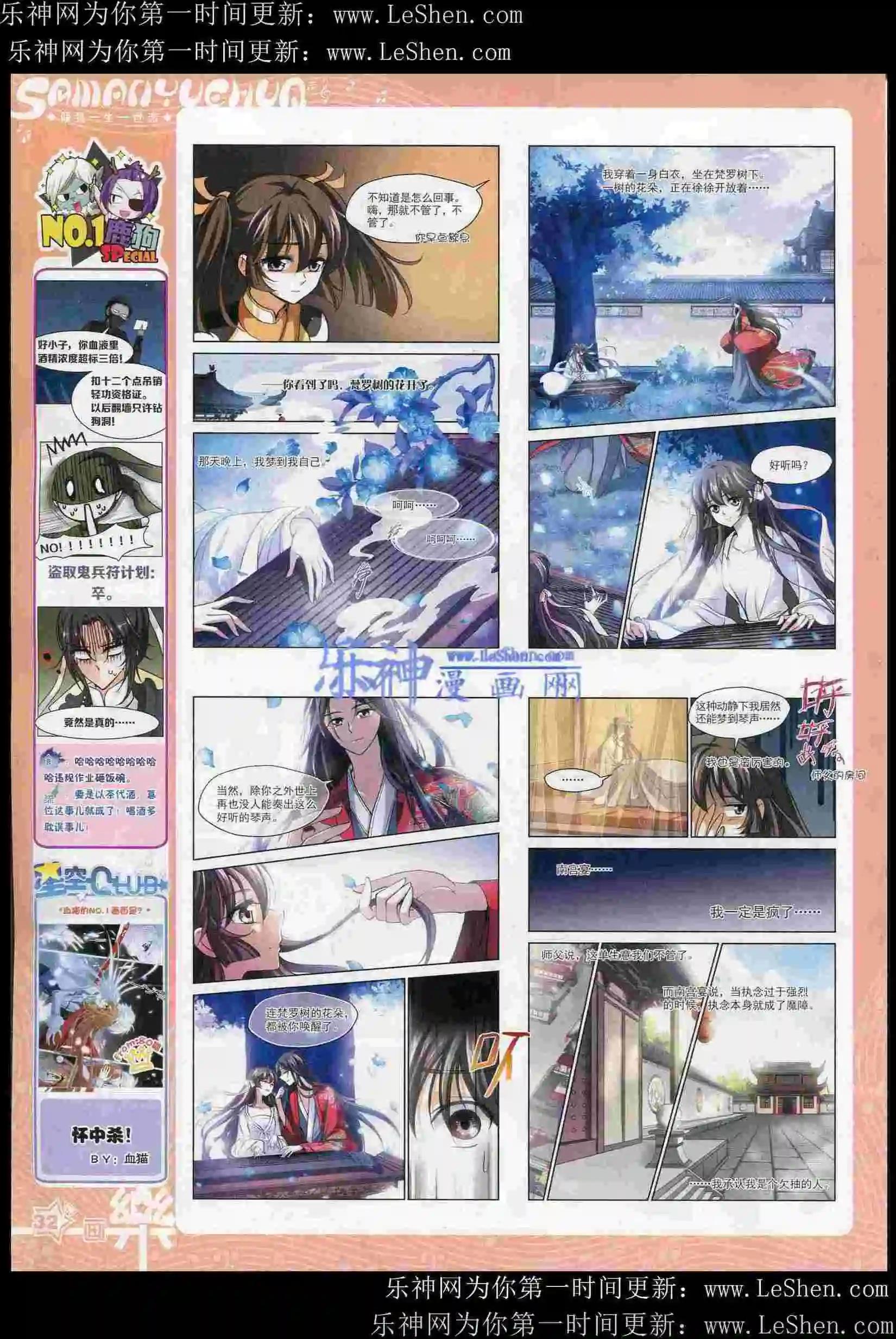 《飒漫乐画》第82期 第34页