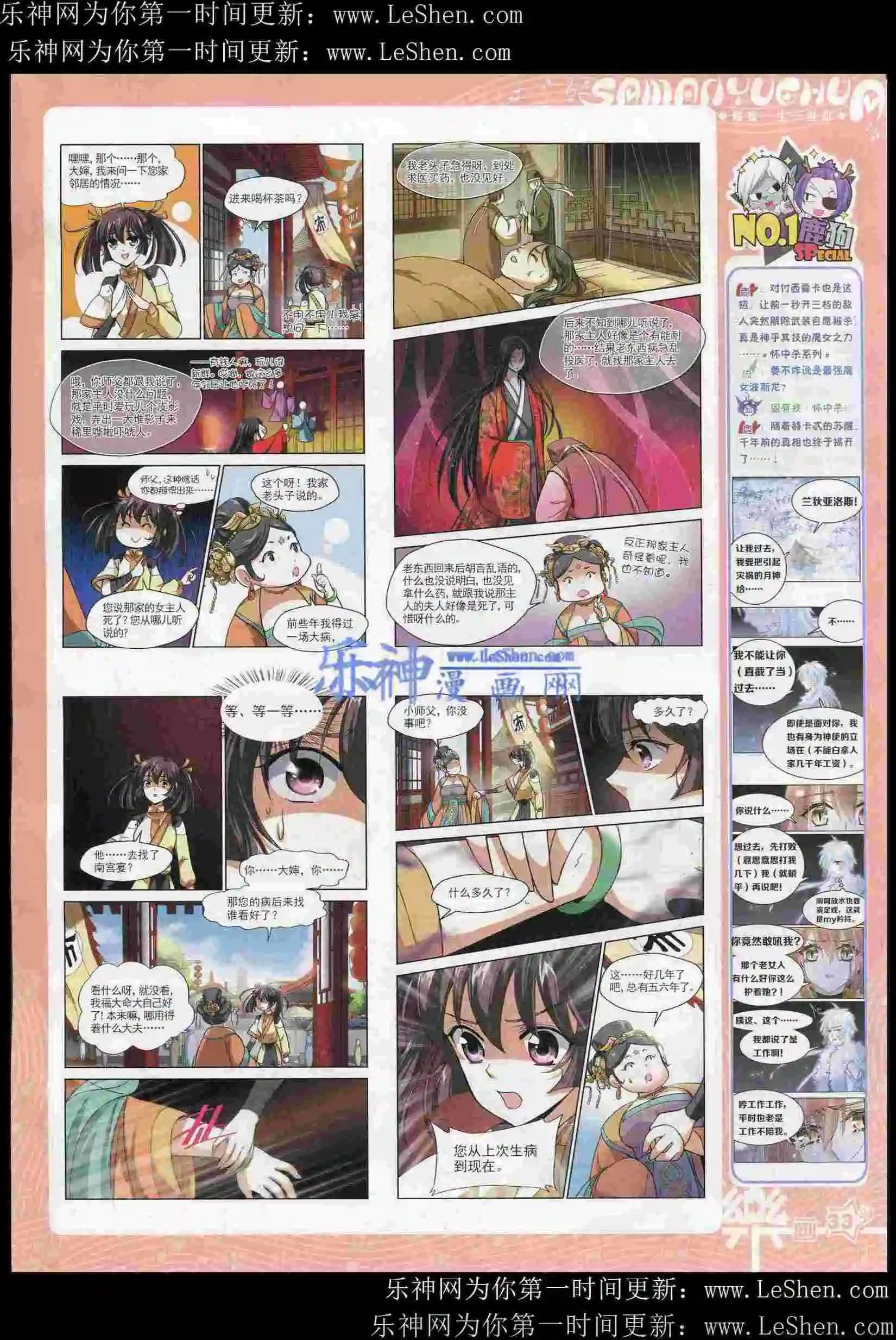 《飒漫乐画》第82期 第35页