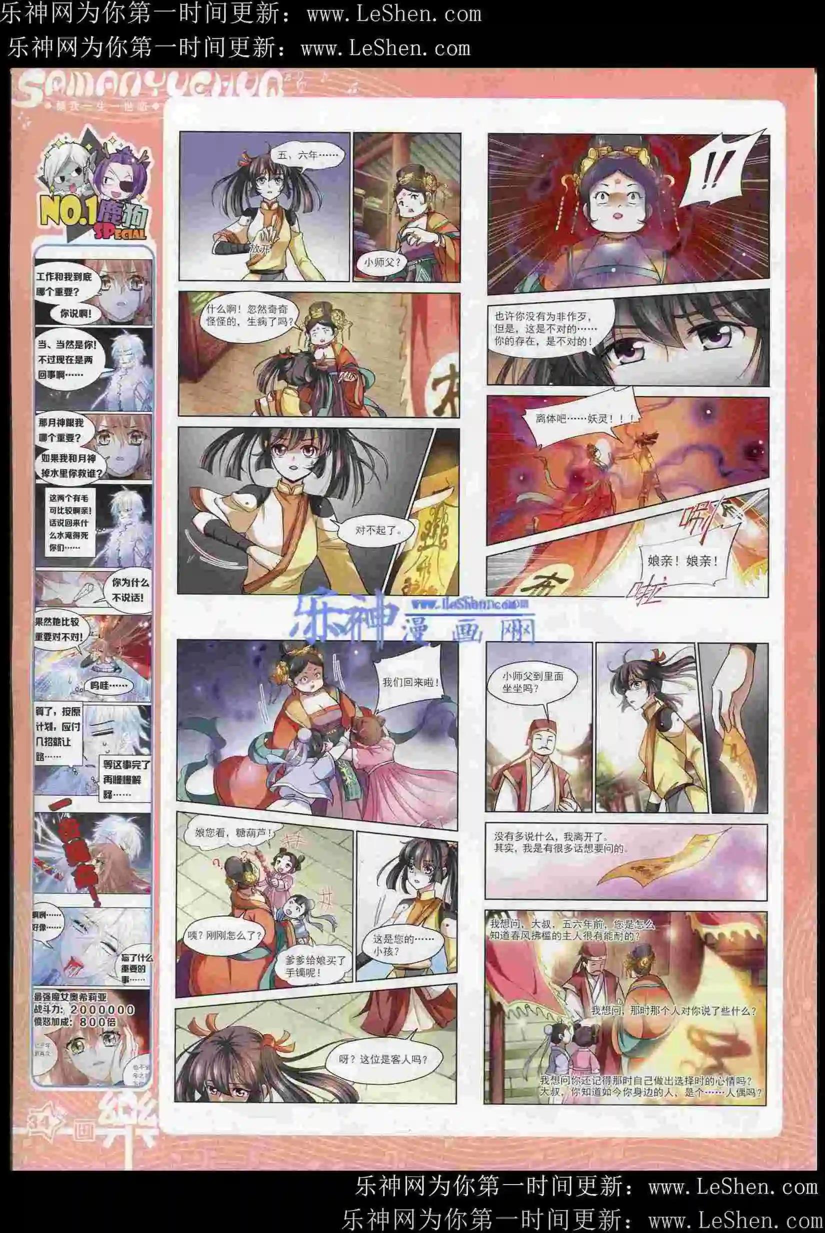 《飒漫乐画》第82期 第36页