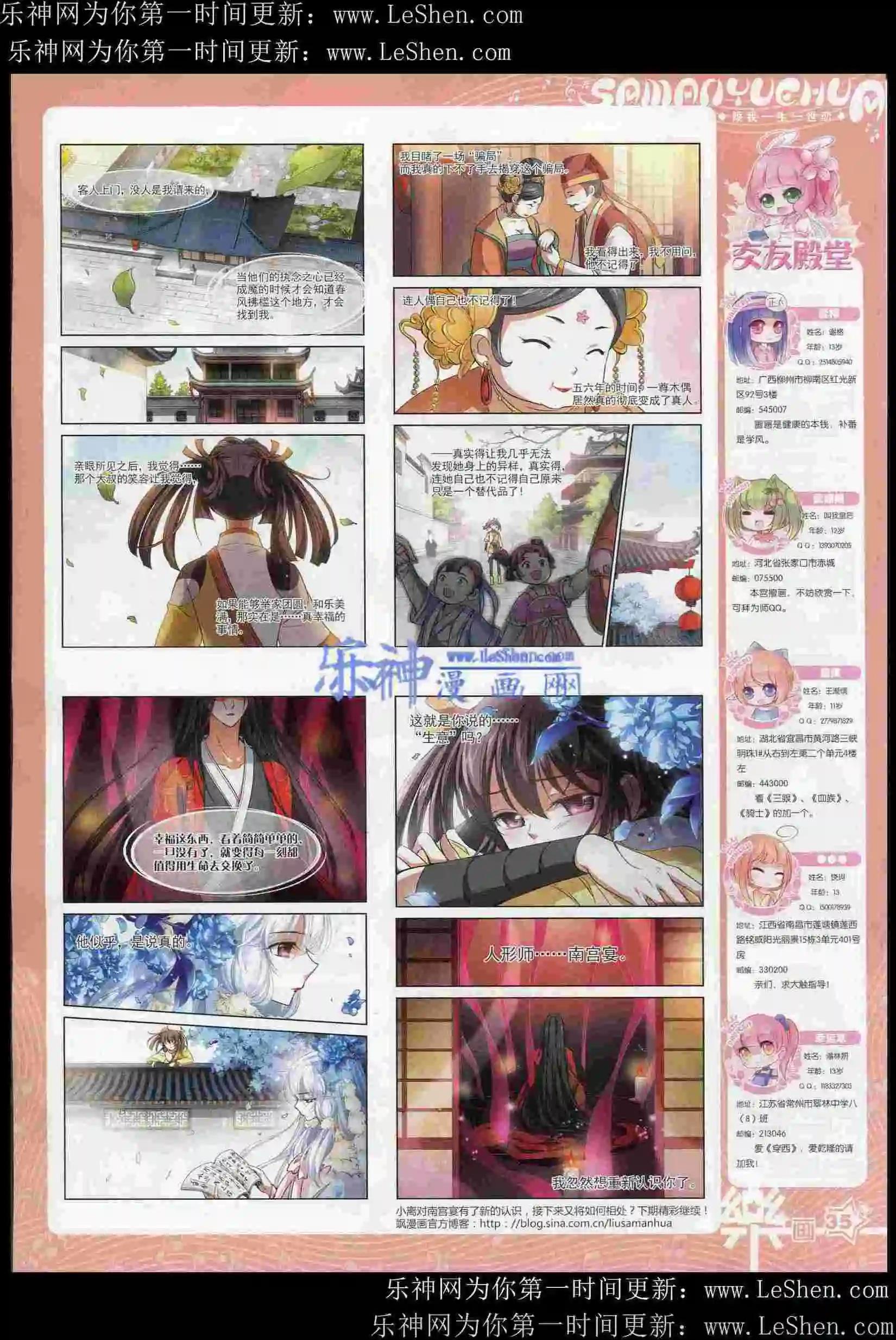 《飒漫乐画》第82期 第37页