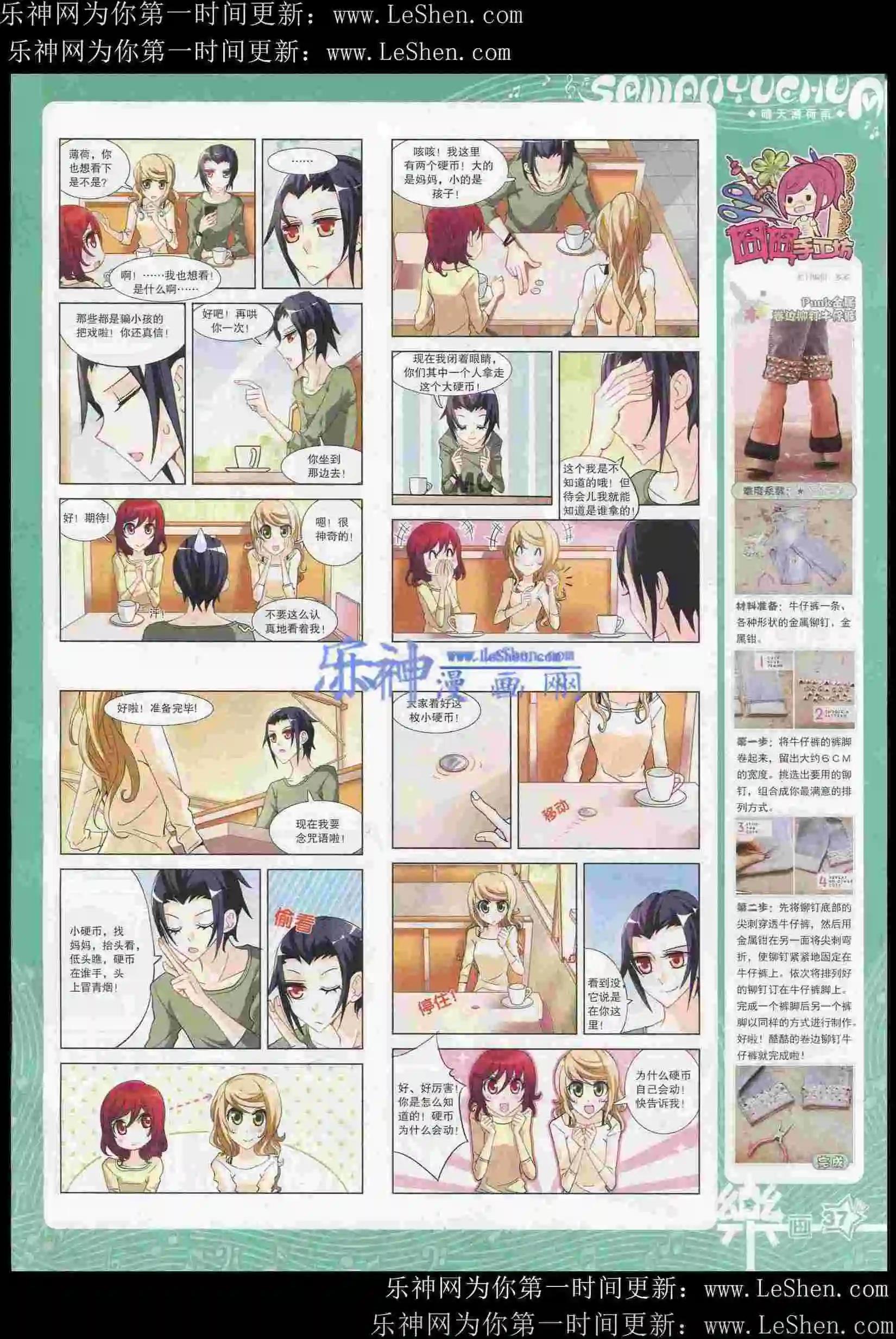 《飒漫乐画》第82期 第39页