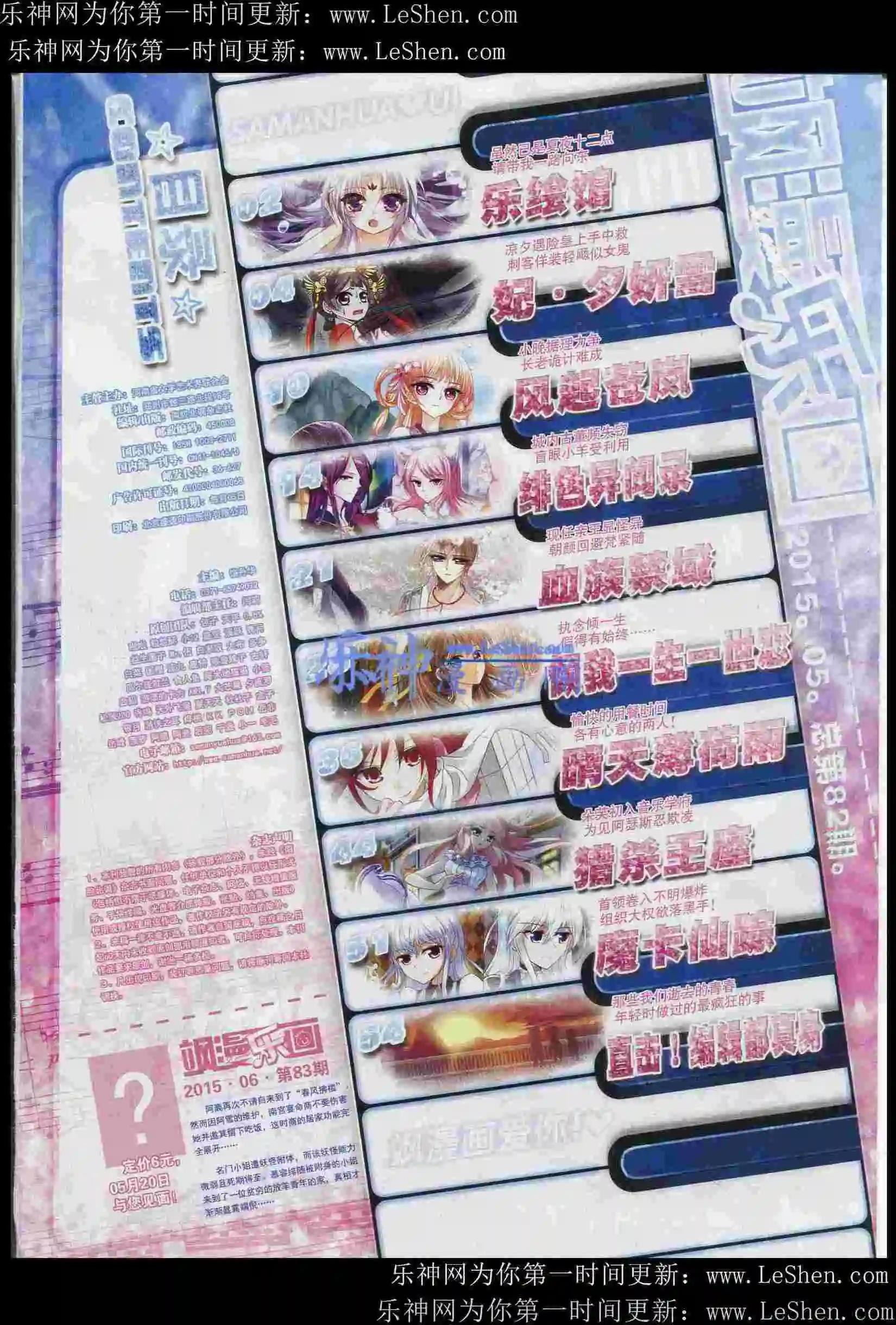 《飒漫乐画》第82期 第3页