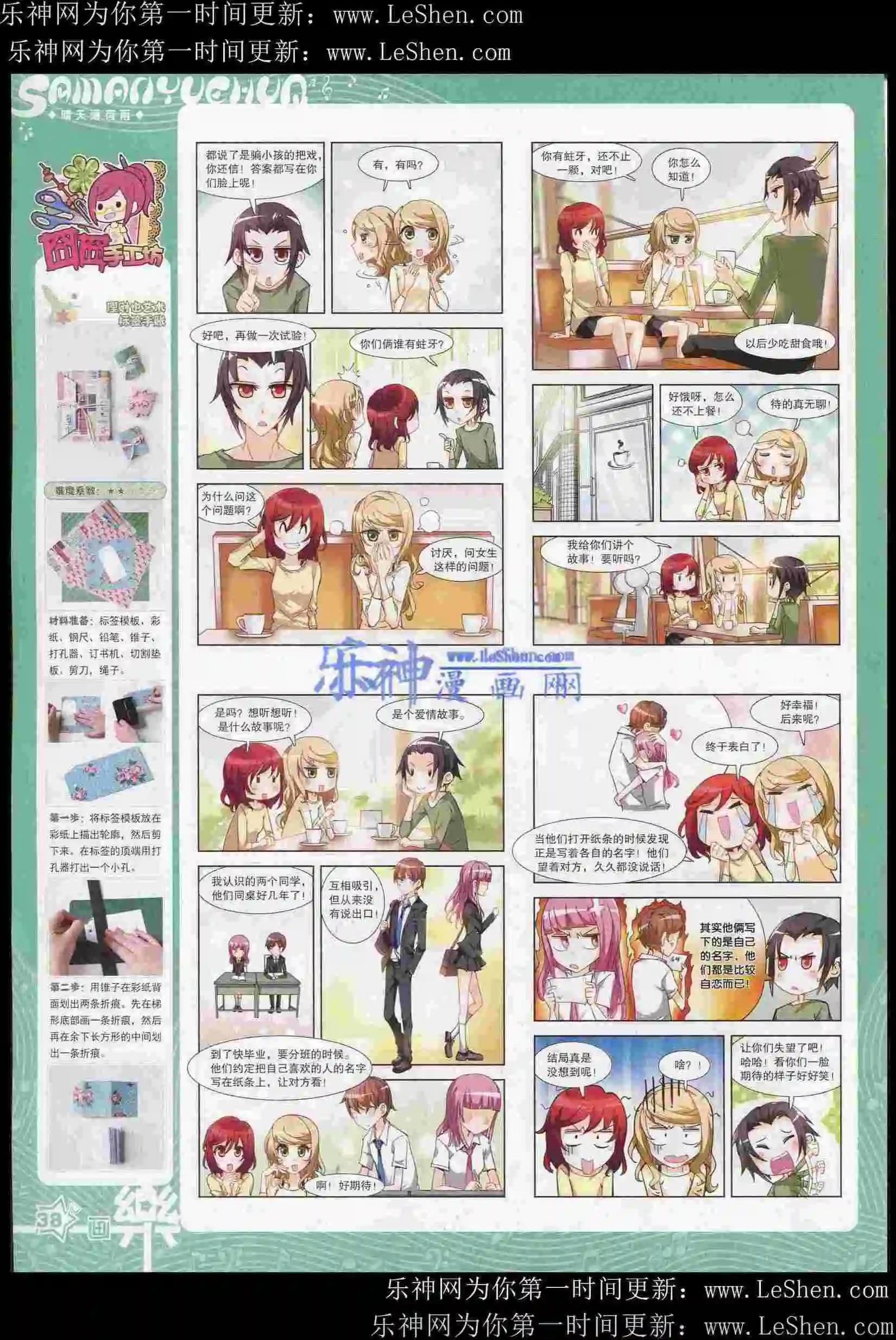 《飒漫乐画》第82期 第40页