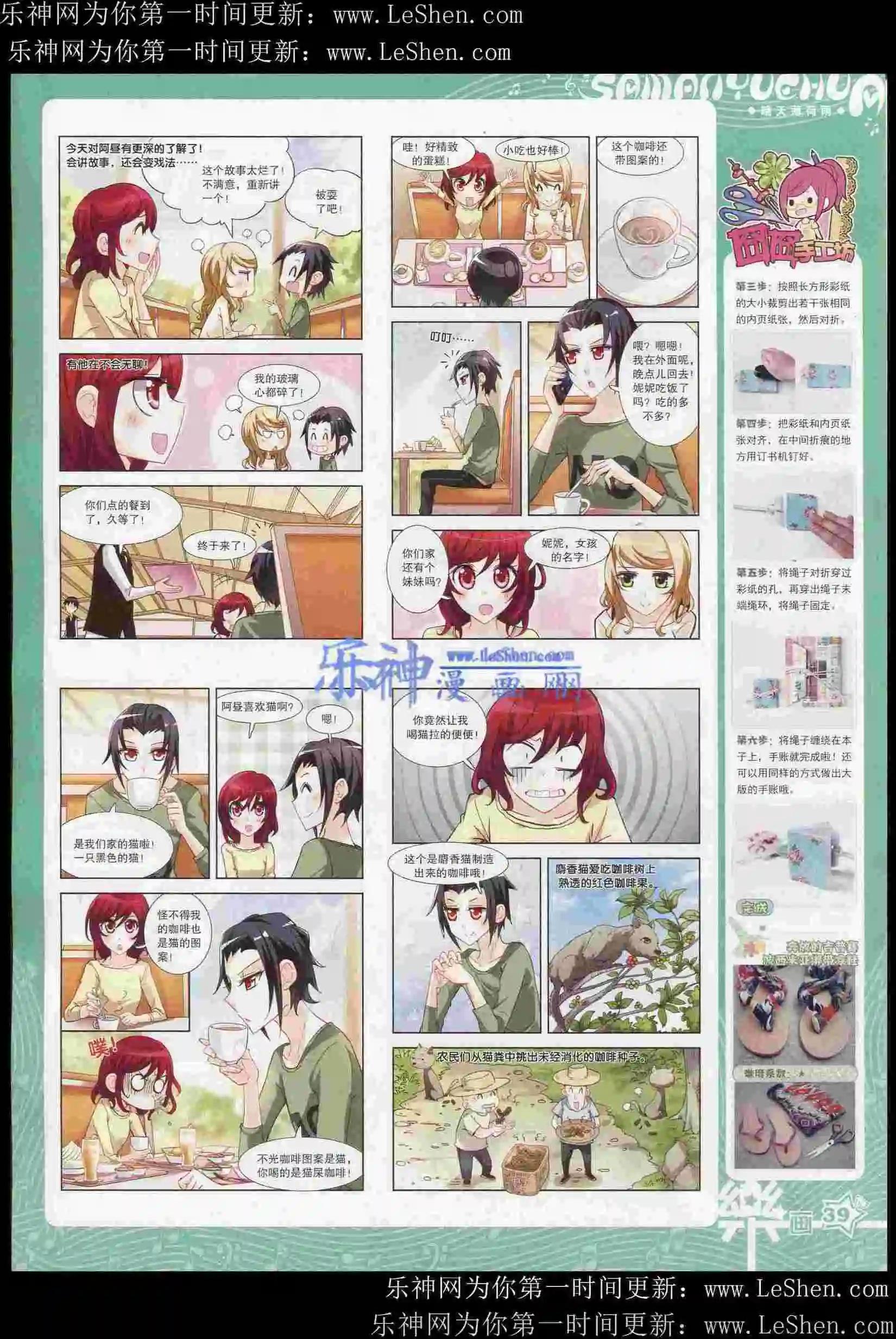 《飒漫乐画》第82期 第41页