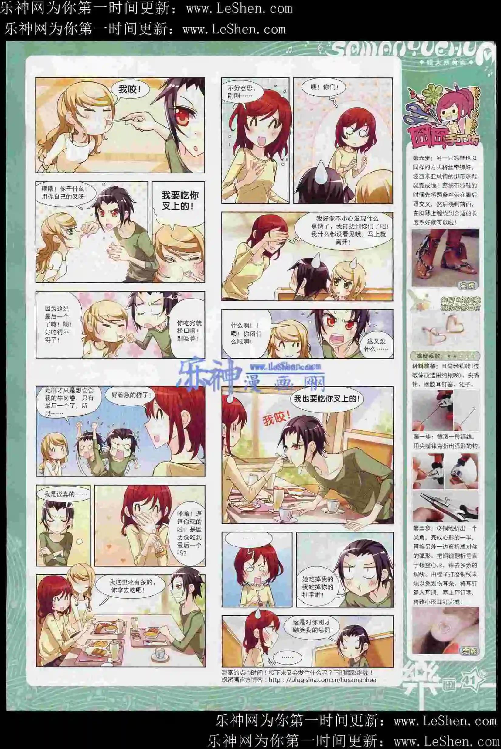 《飒漫乐画》第82期 第43页