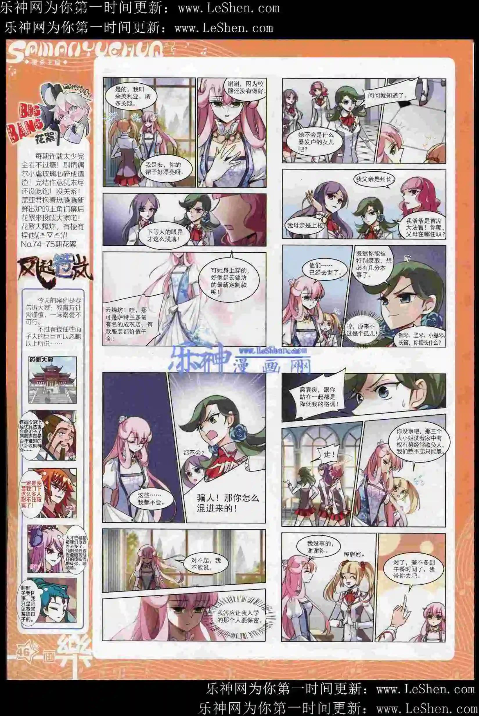 《飒漫乐画》第82期 第48页