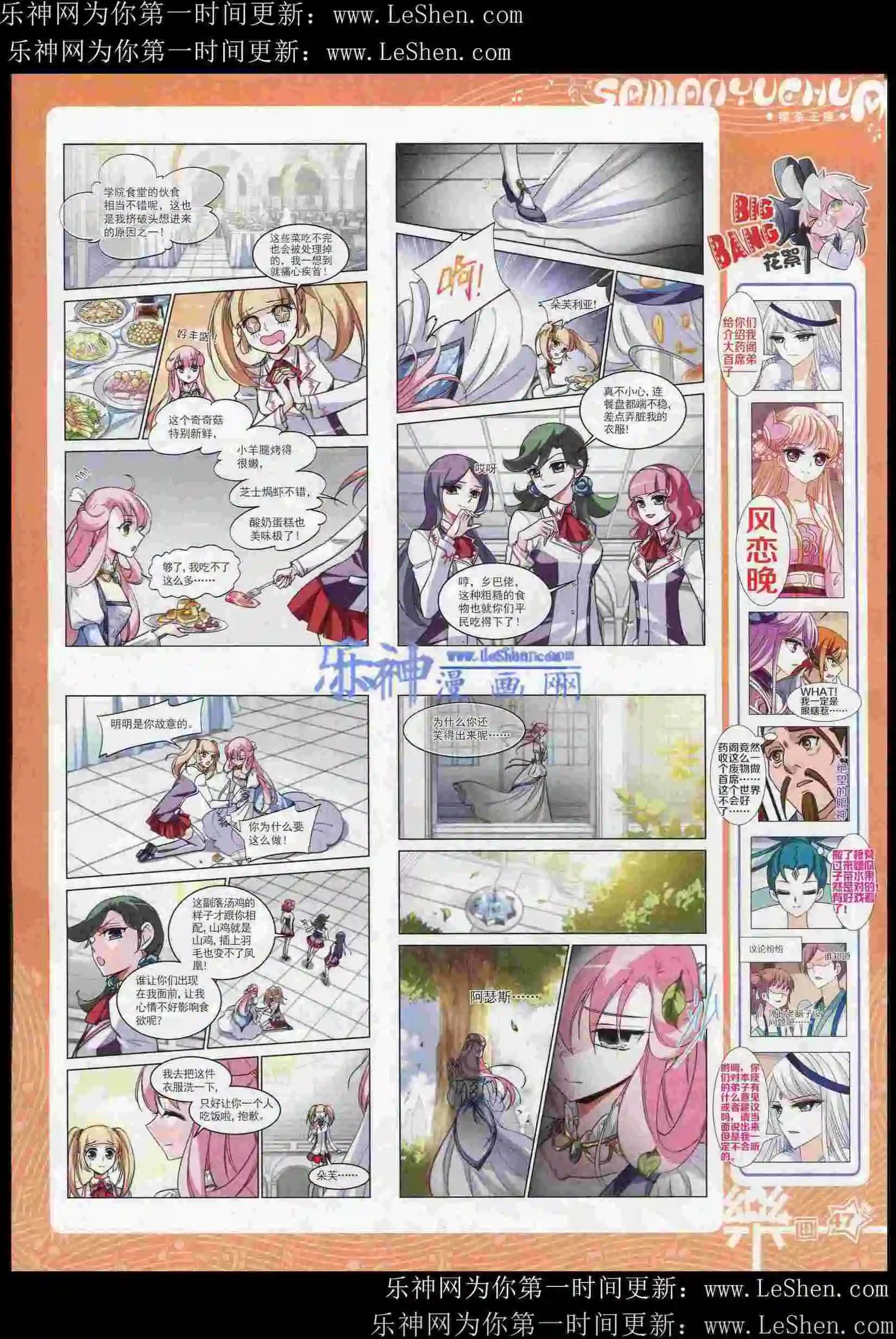 《飒漫乐画》第82期 第49页