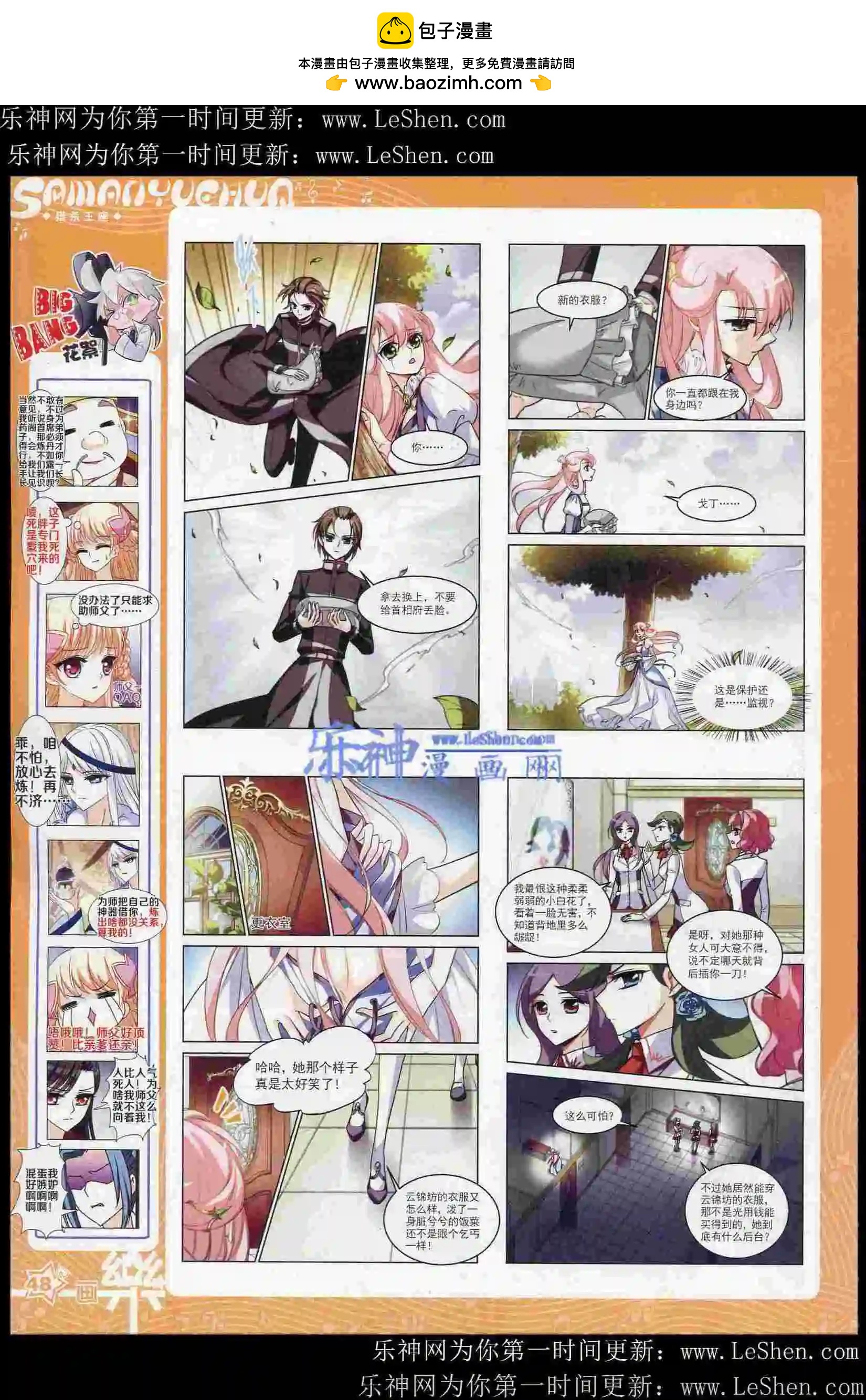 《飒漫乐画》第82期 第50页