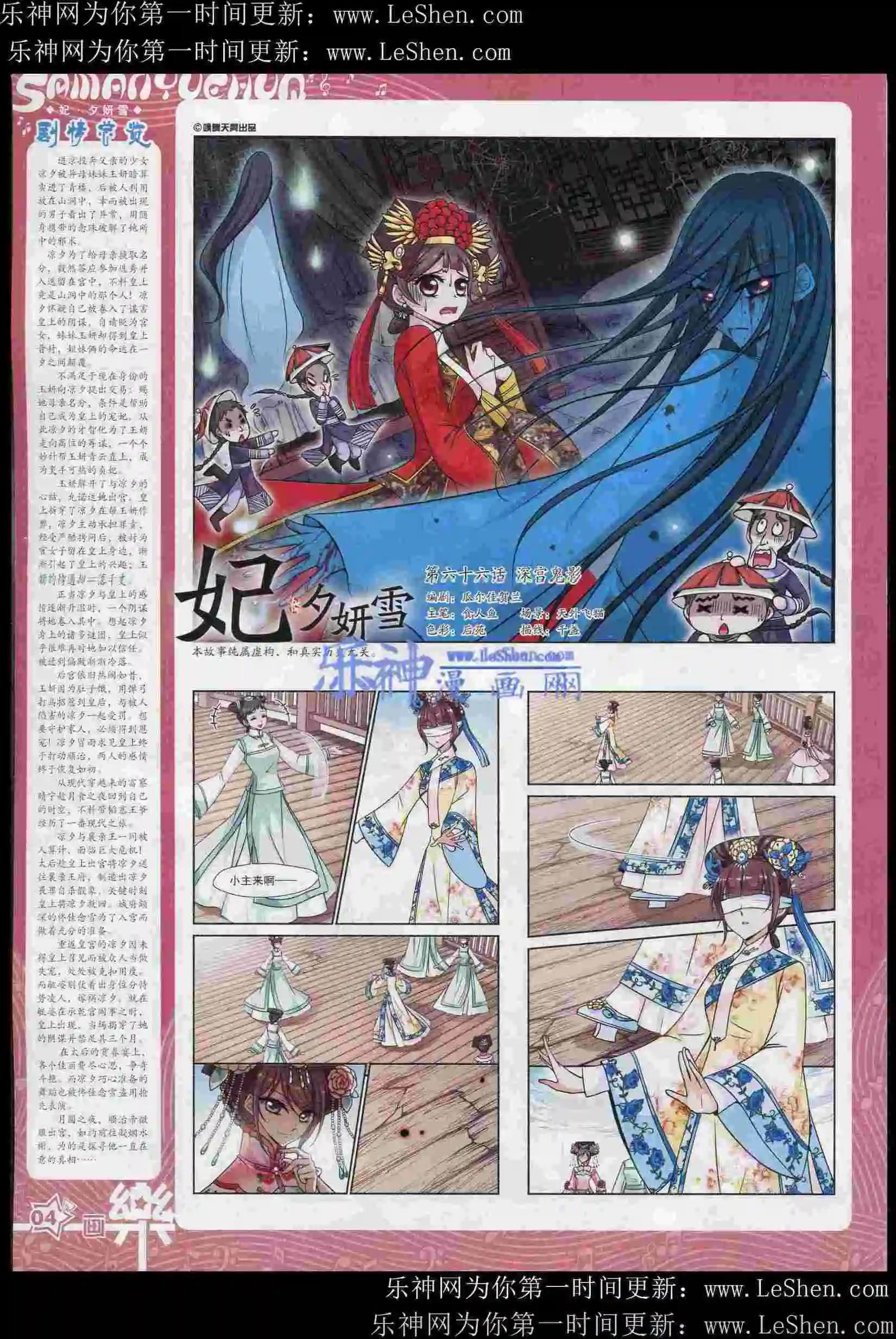 《飒漫乐画》第82期 第6页
