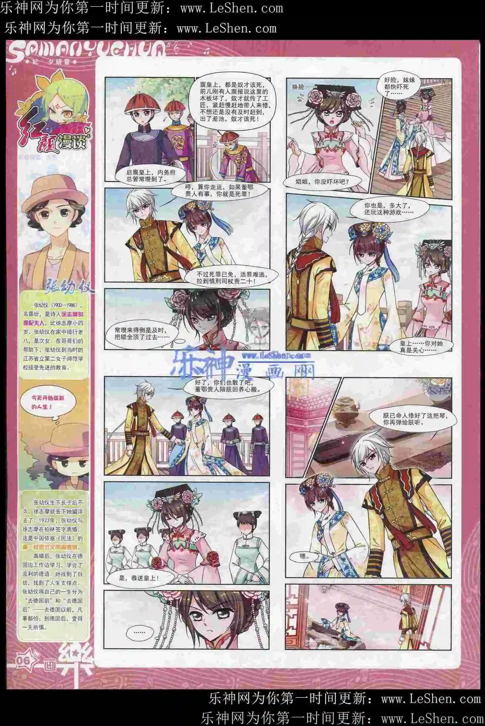 《飒漫乐画》第82期 第8页