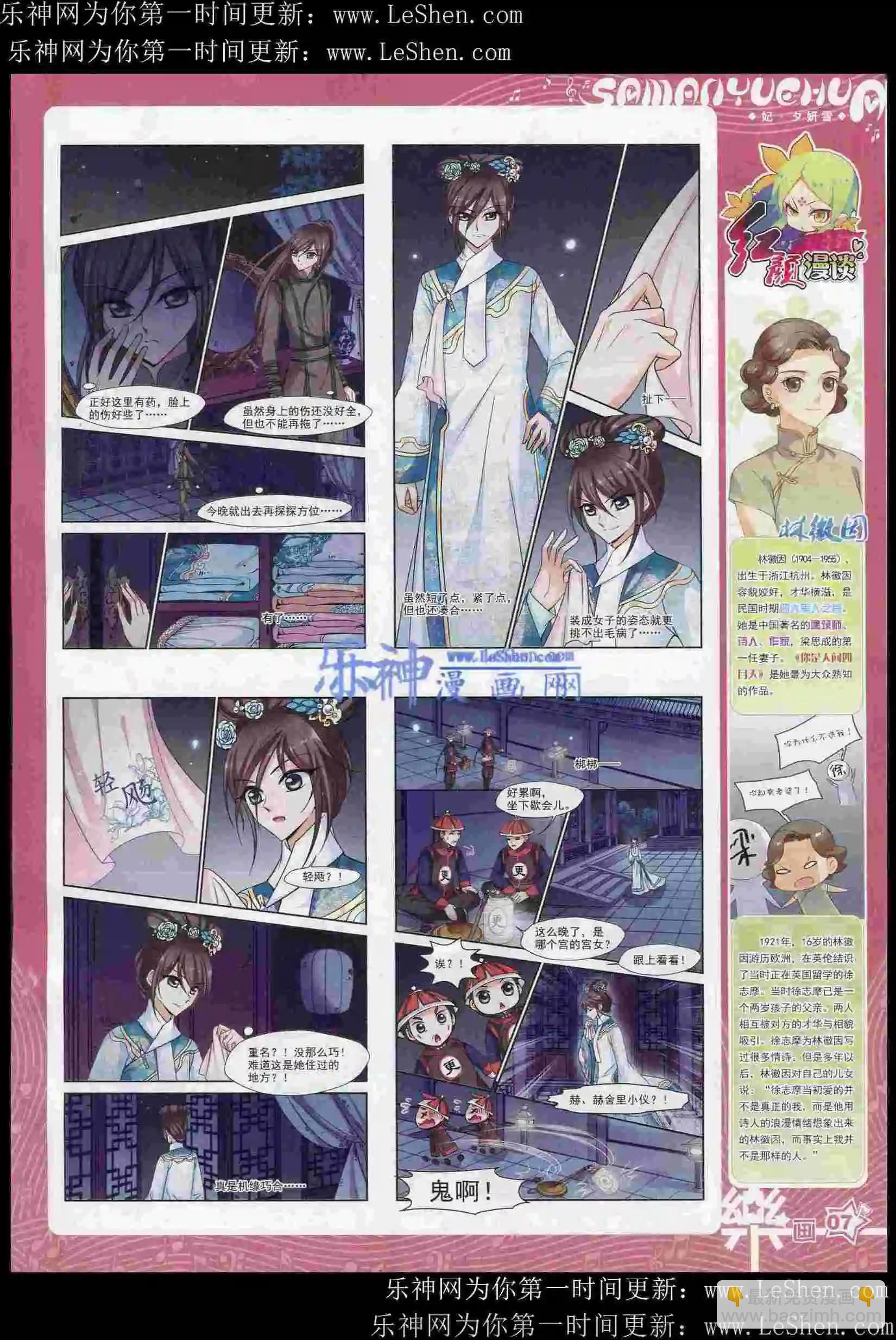 《飒漫乐画》第82期 第9页