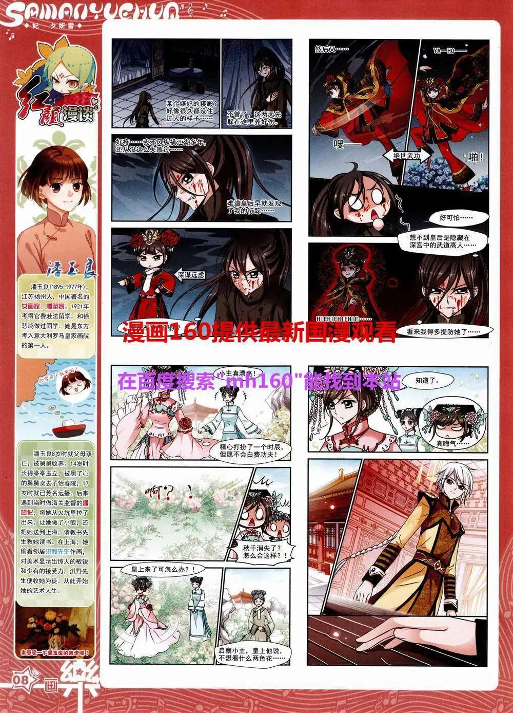 《飒漫乐画》第81期 全本 第10页