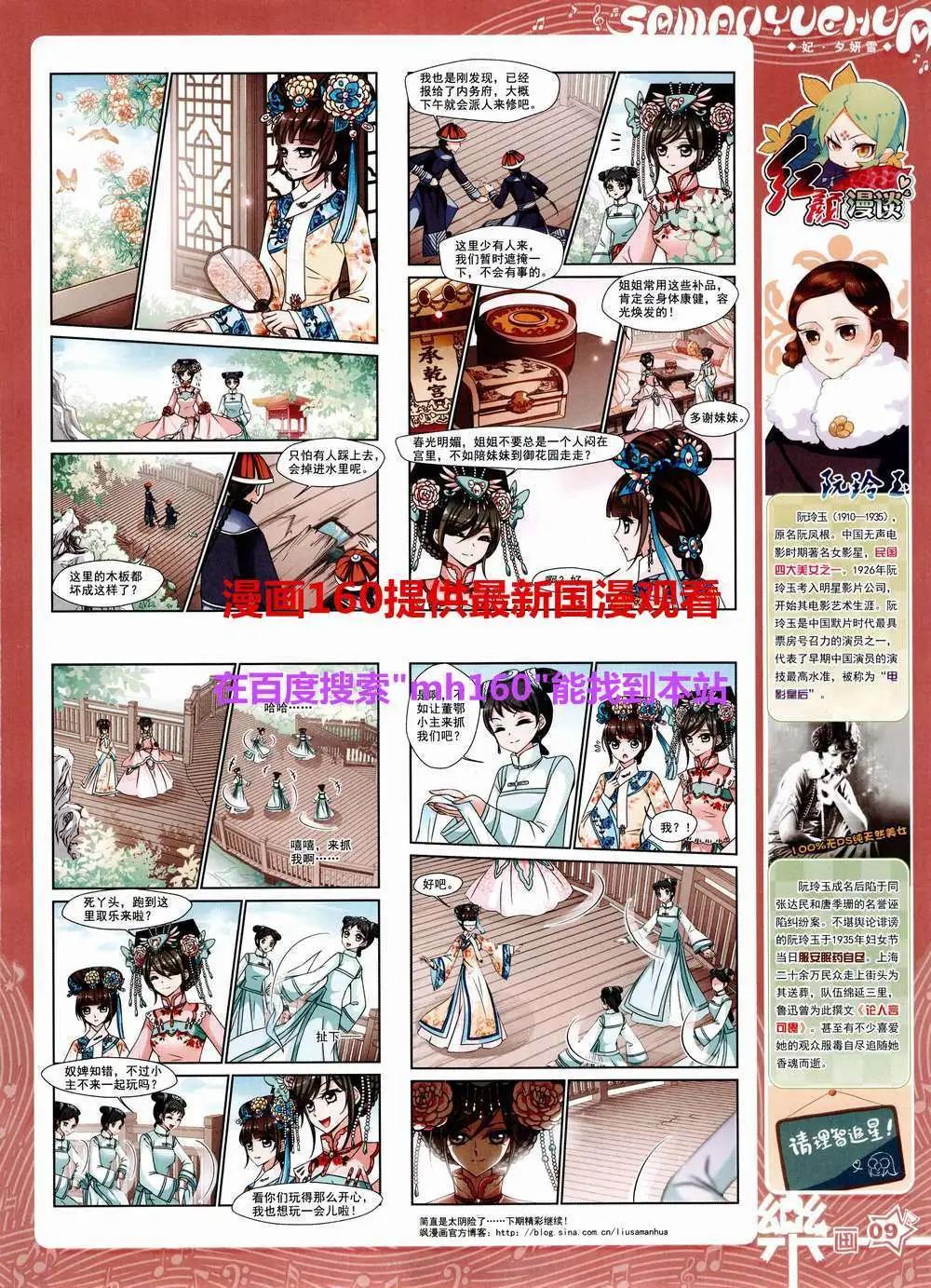 《飒漫乐画》第81期 全本 第11页