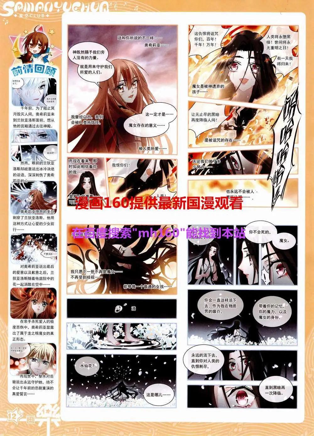 《飒漫乐画》第81期 全本 第14页