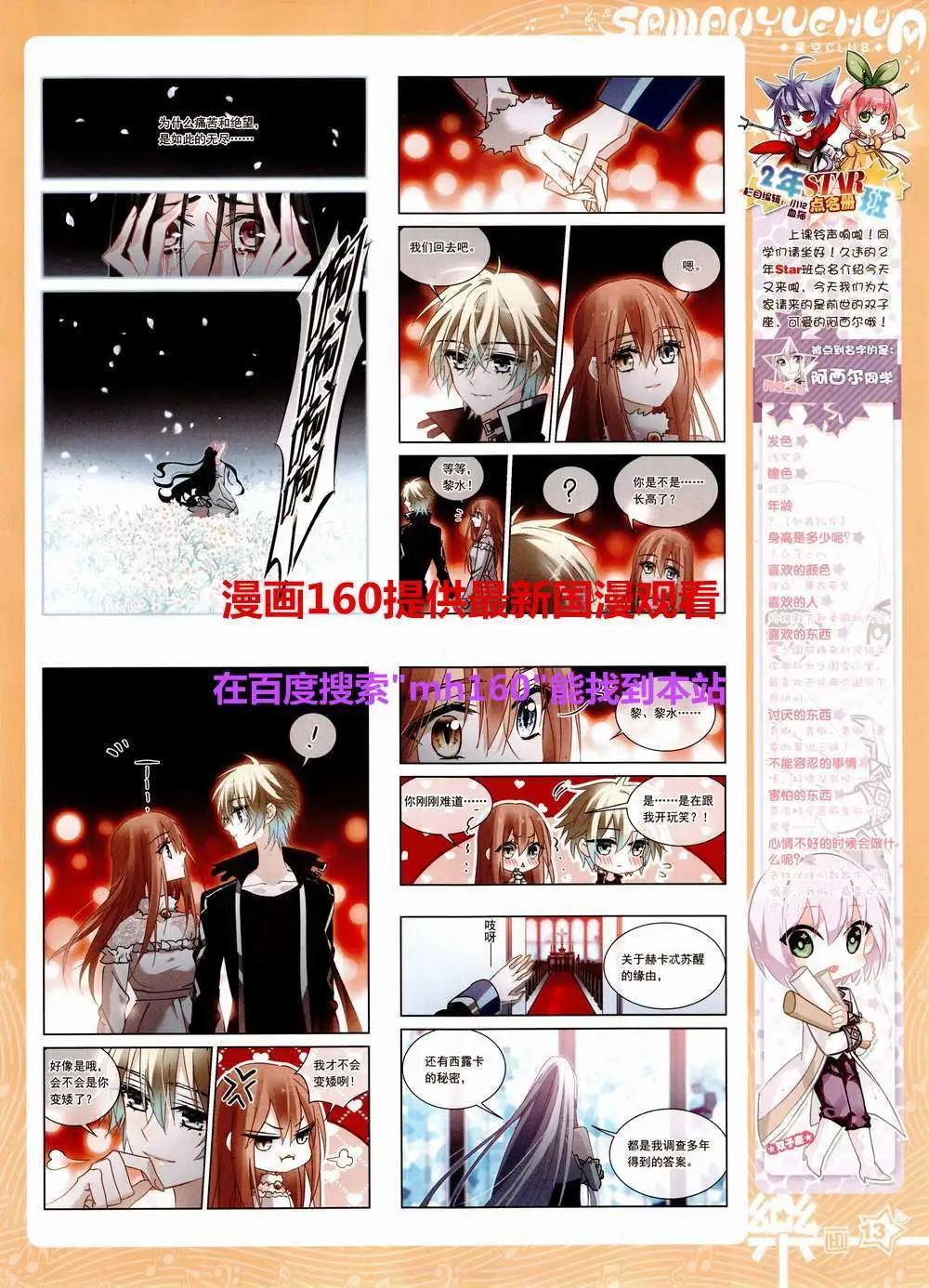 《飒漫乐画》第81期 全本 第15页