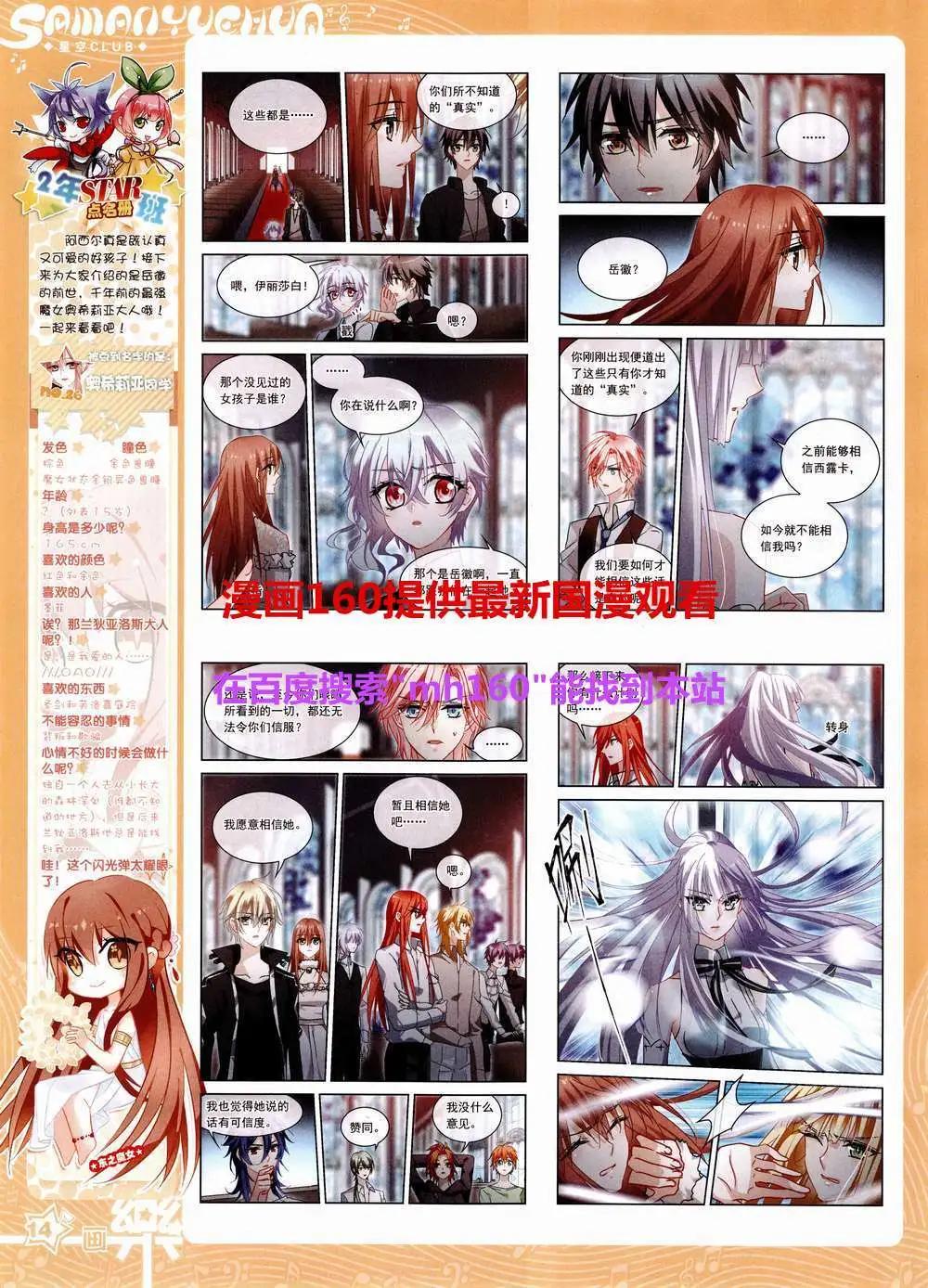 《飒漫乐画》第81期 全本 第16页