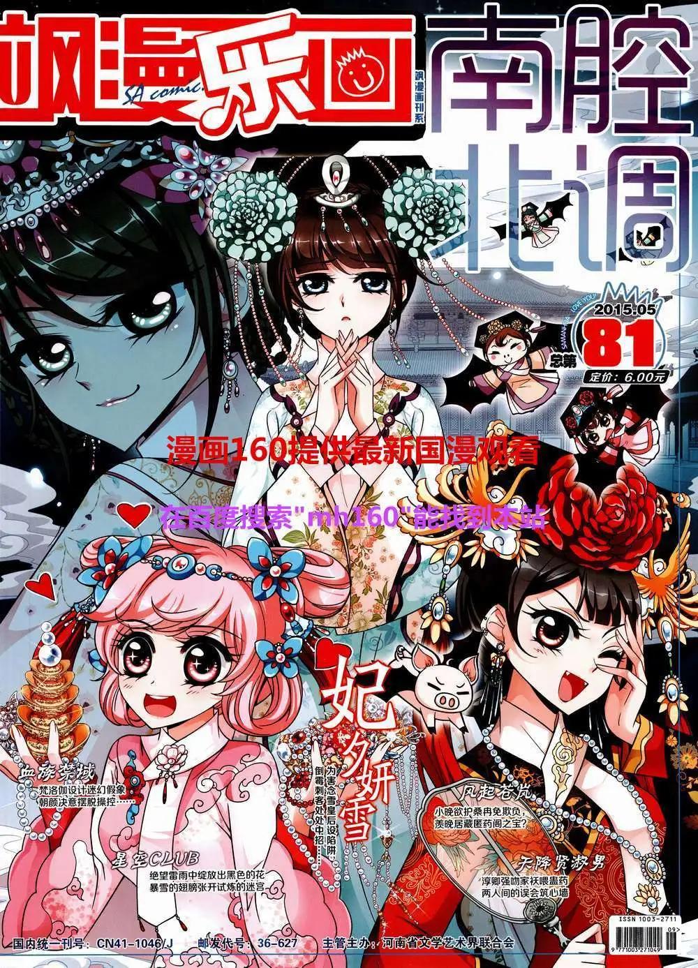 《飒漫乐画》第81期 全本 第1页