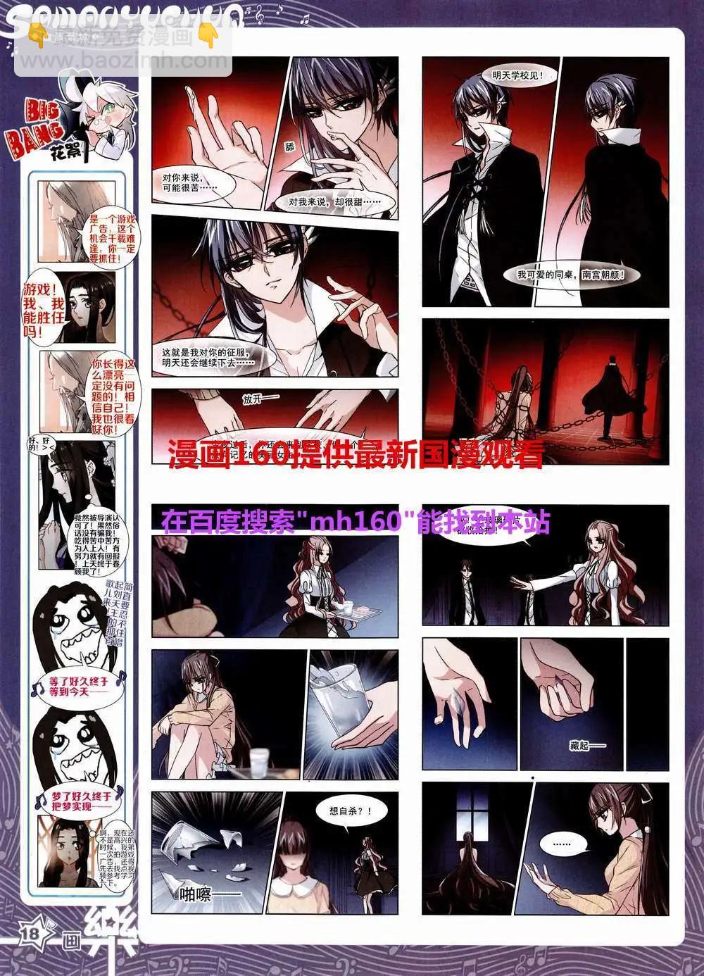 《飒漫乐画》第81期 全本 第20页