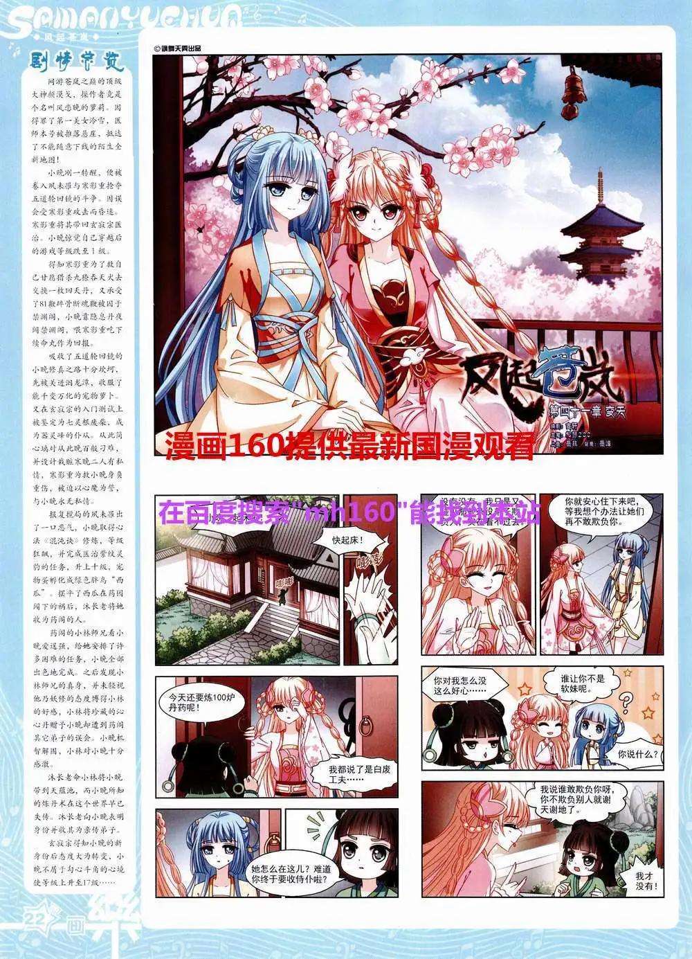 《飒漫乐画》第81期 全本 第24页