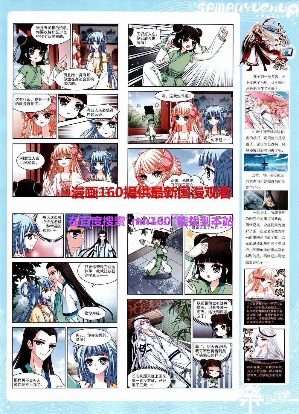《飒漫乐画》第81期 全本 第25页