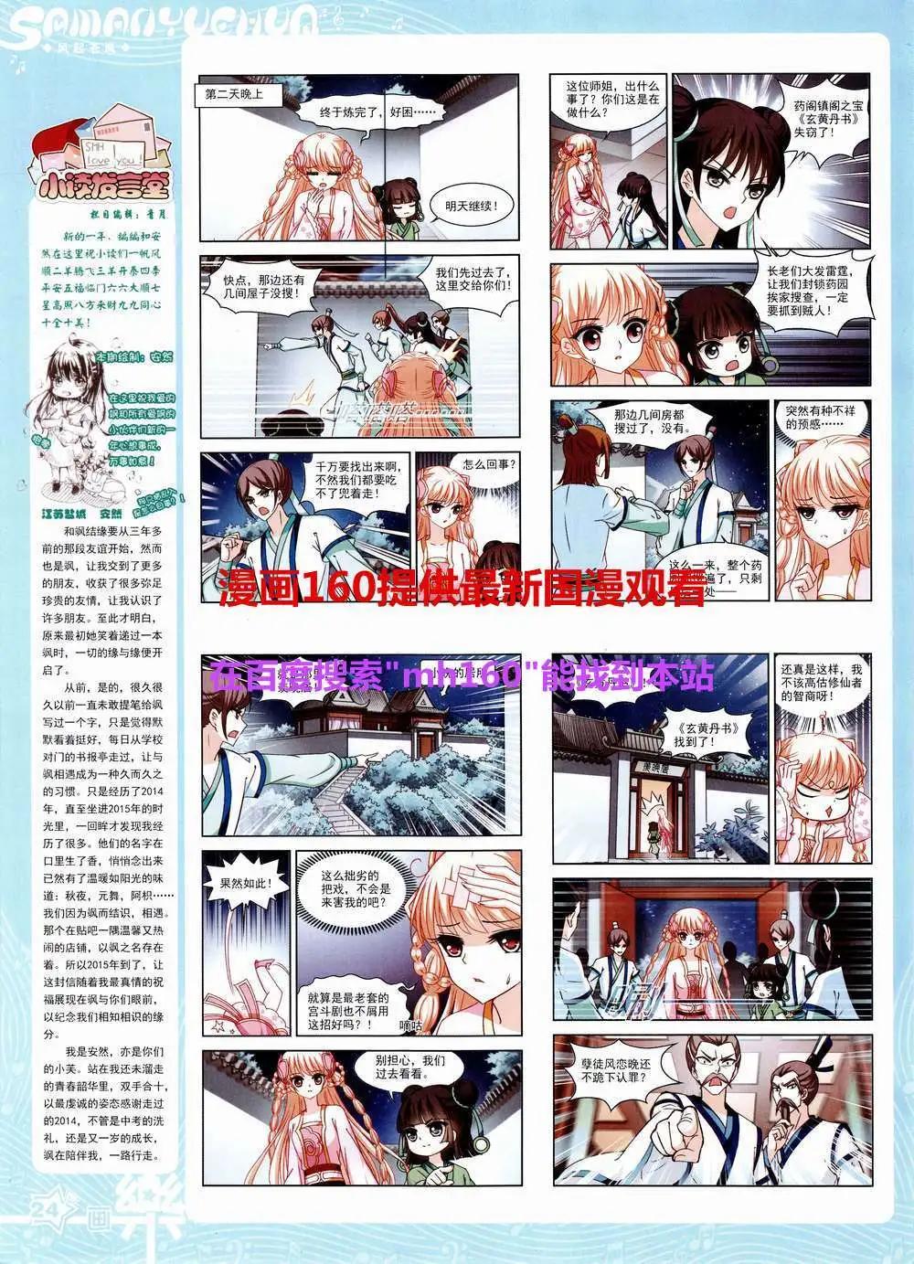 《飒漫乐画》第81期 全本 第26页