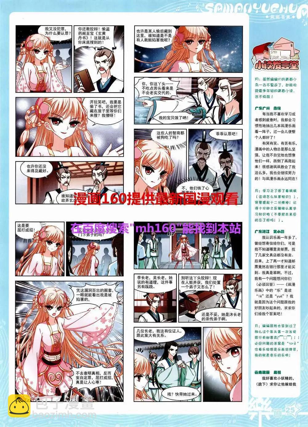 《飒漫乐画》第81期 全本 第27页