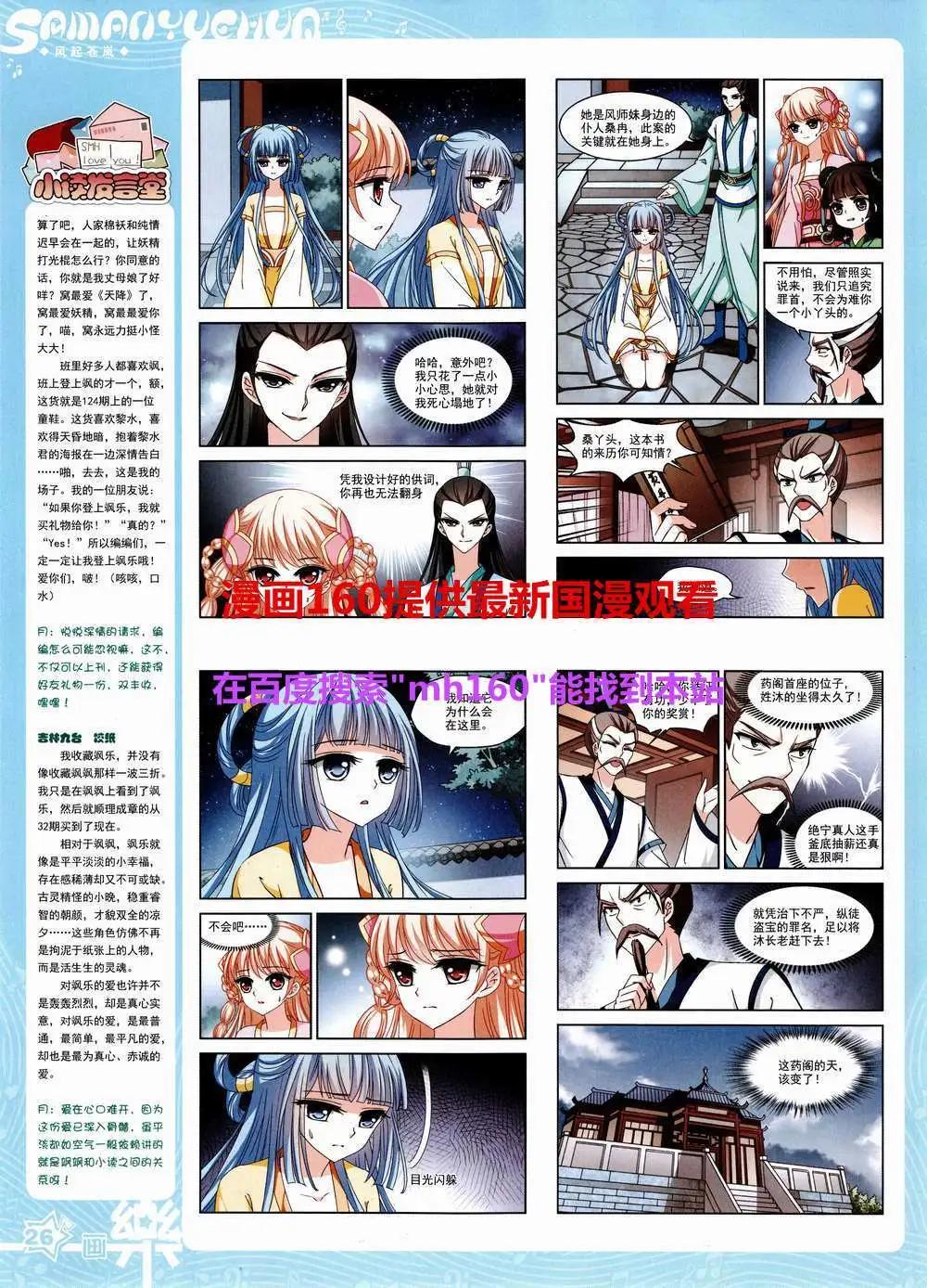 《飒漫乐画》第81期 全本 第28页
