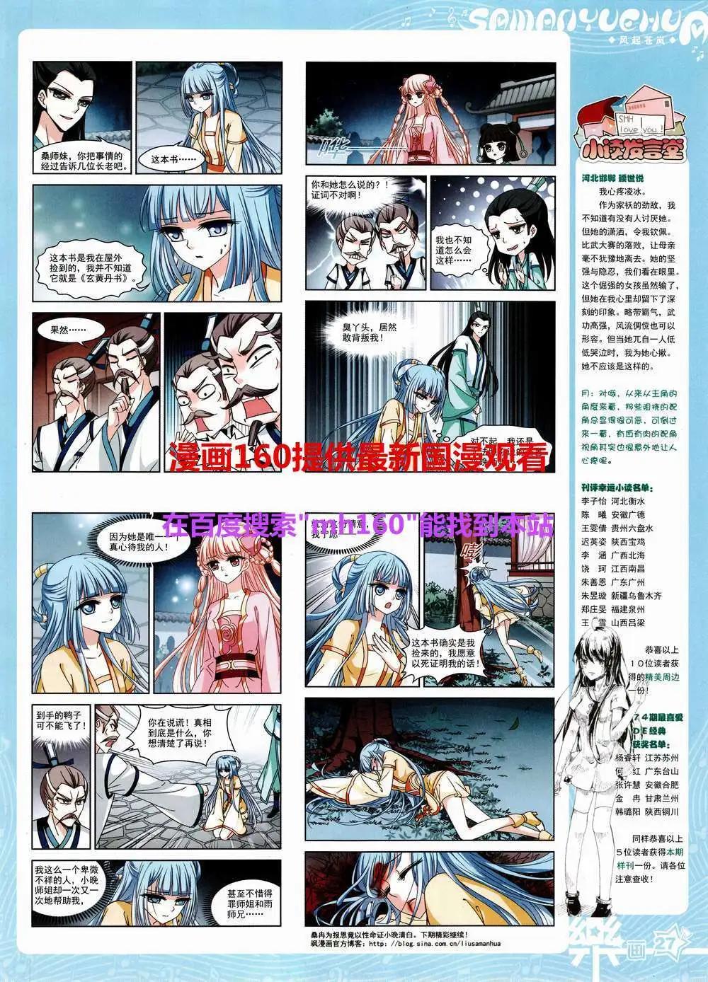 《飒漫乐画》第81期 全本 第29页
