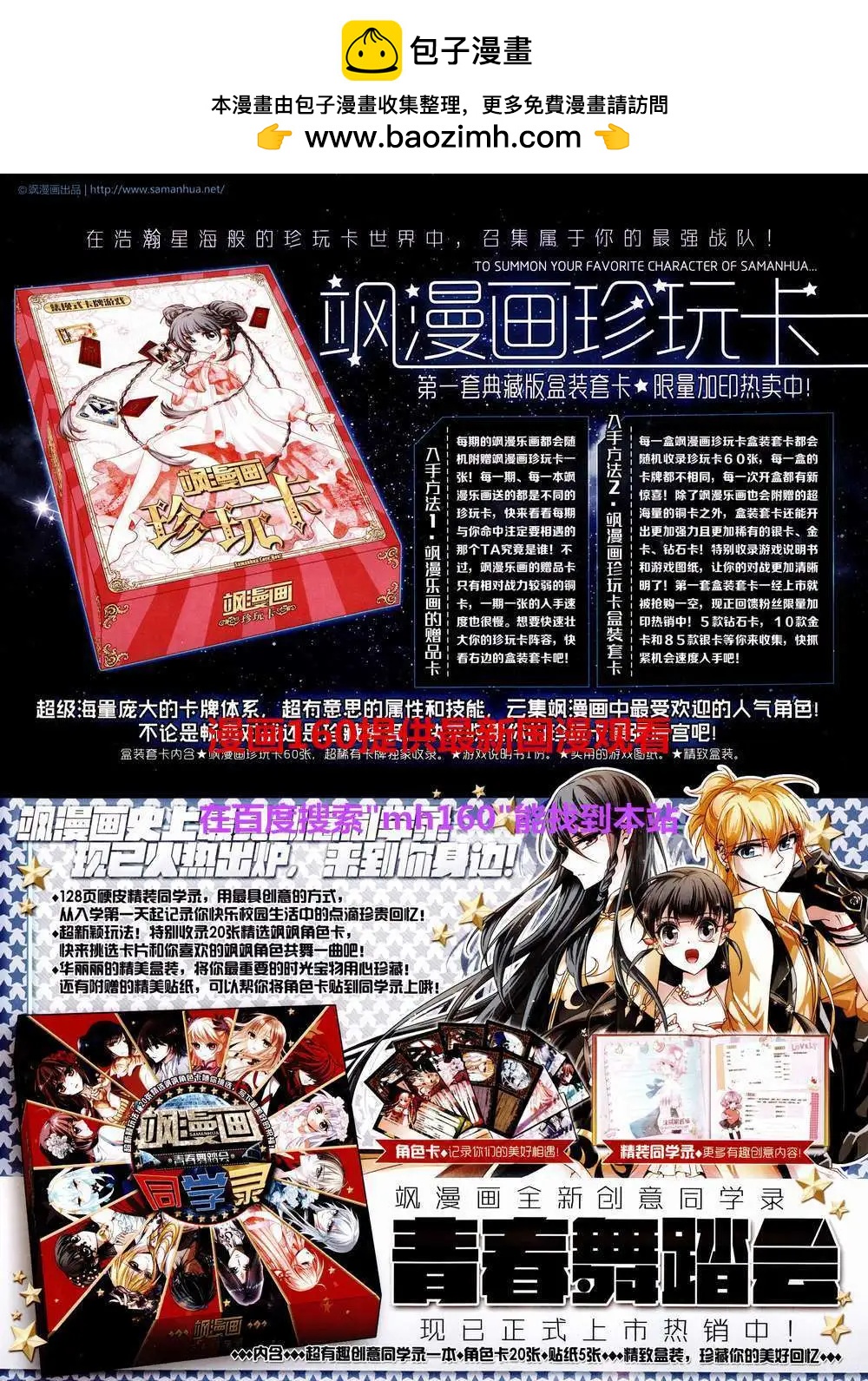《飒漫乐画》第81期 全本 第2页